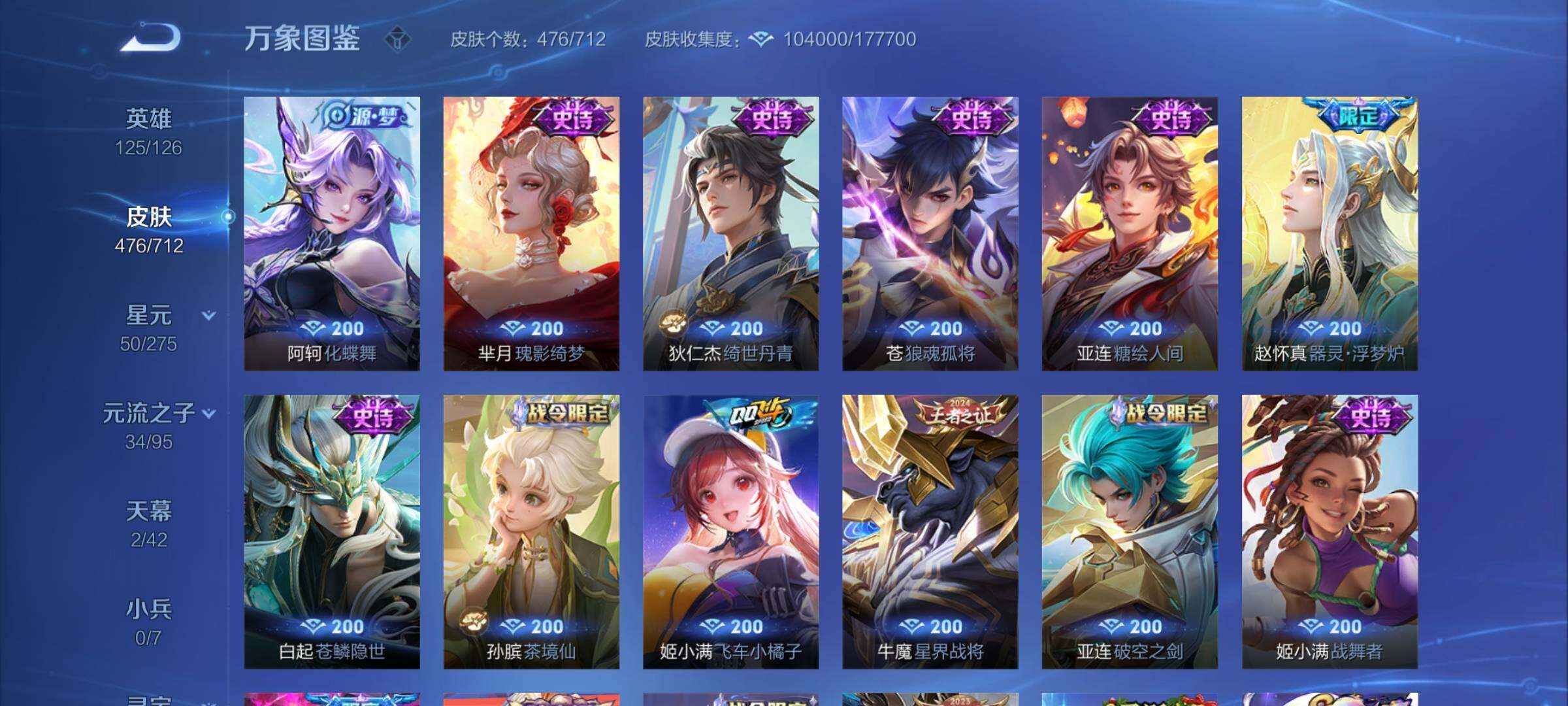 WZYXS3203025王者荣耀账号详情图13 WZYXS3203025王者荣耀账号详情图13