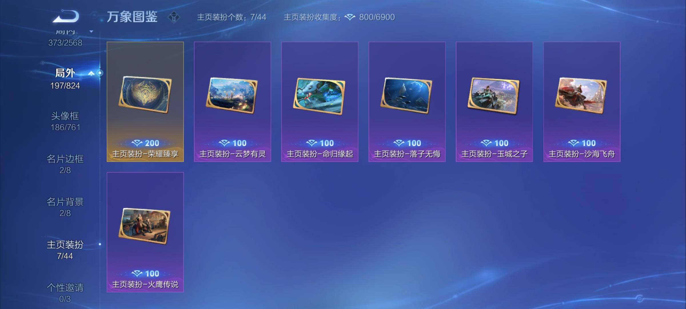WZYXS3203025王者荣耀账号详情图26 WZYXS3203025王者荣耀账号详情图26