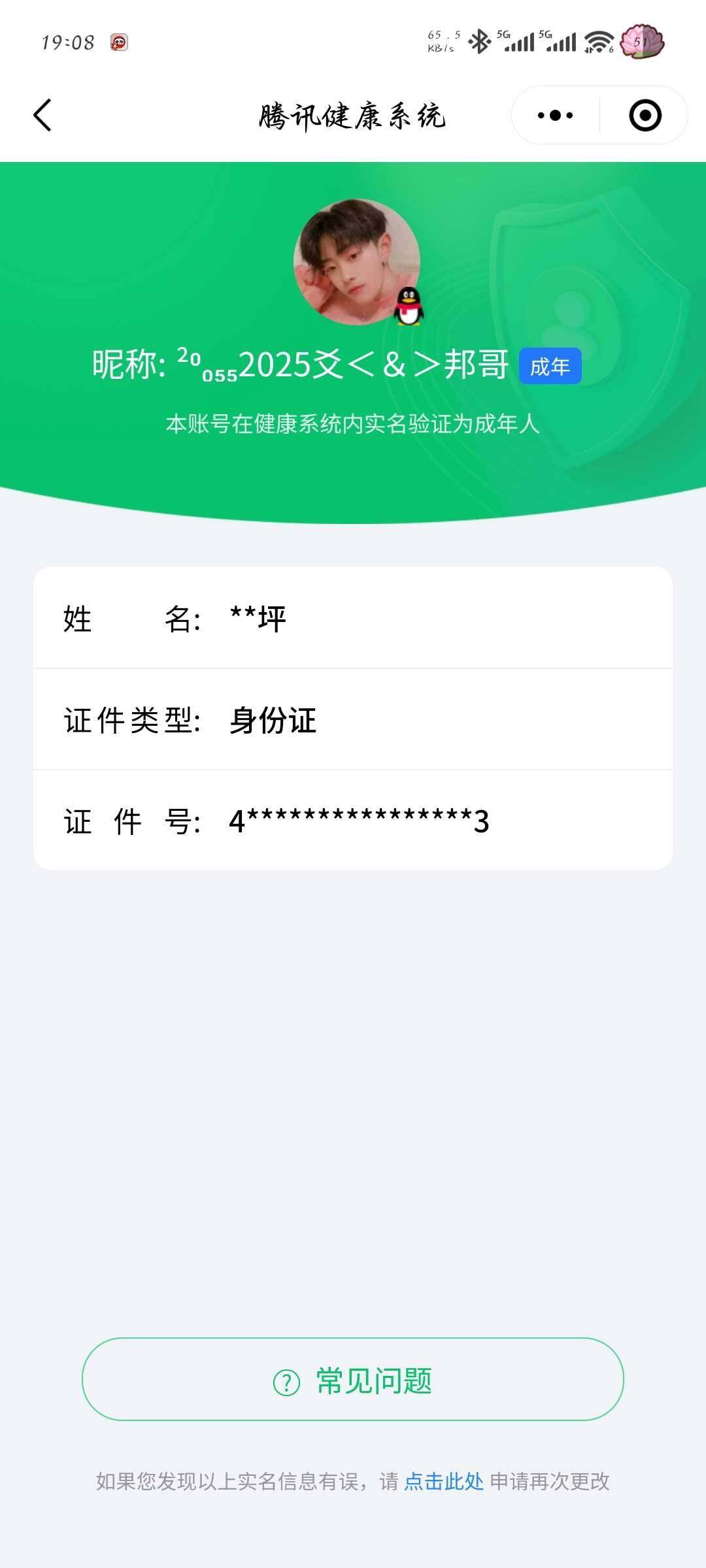 WZ033190752王者荣耀账号详情图6 WZ033190752王者荣耀账号详情图6