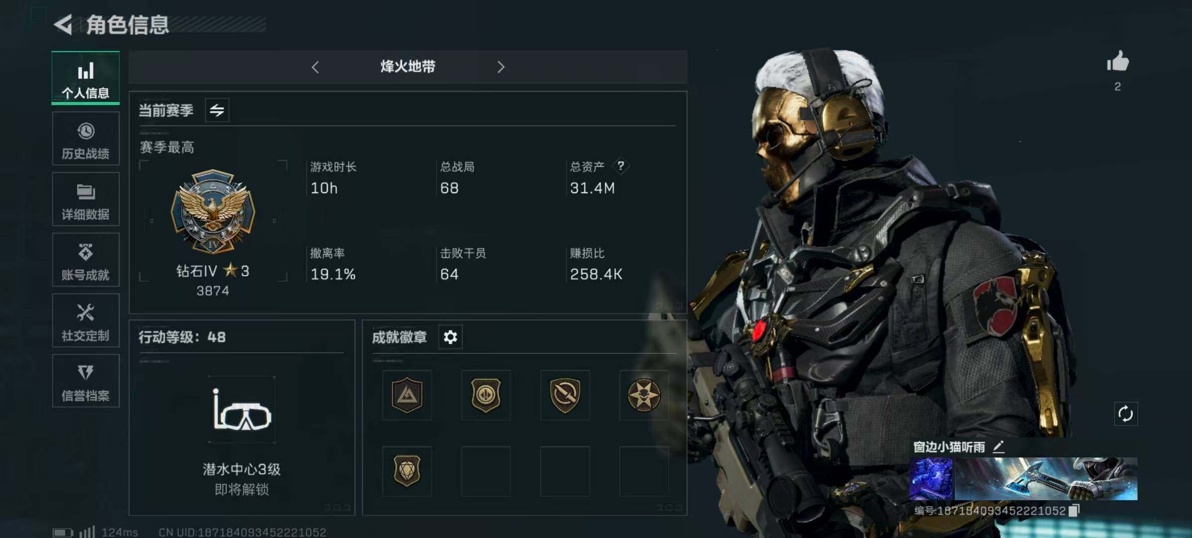 三角洲行动账号QQ【总资产】：31M
【哈夫币】58310w
【干员外观】：红狼-蚀金玫瑰，无名-夜鹰
【近战皮肤】：