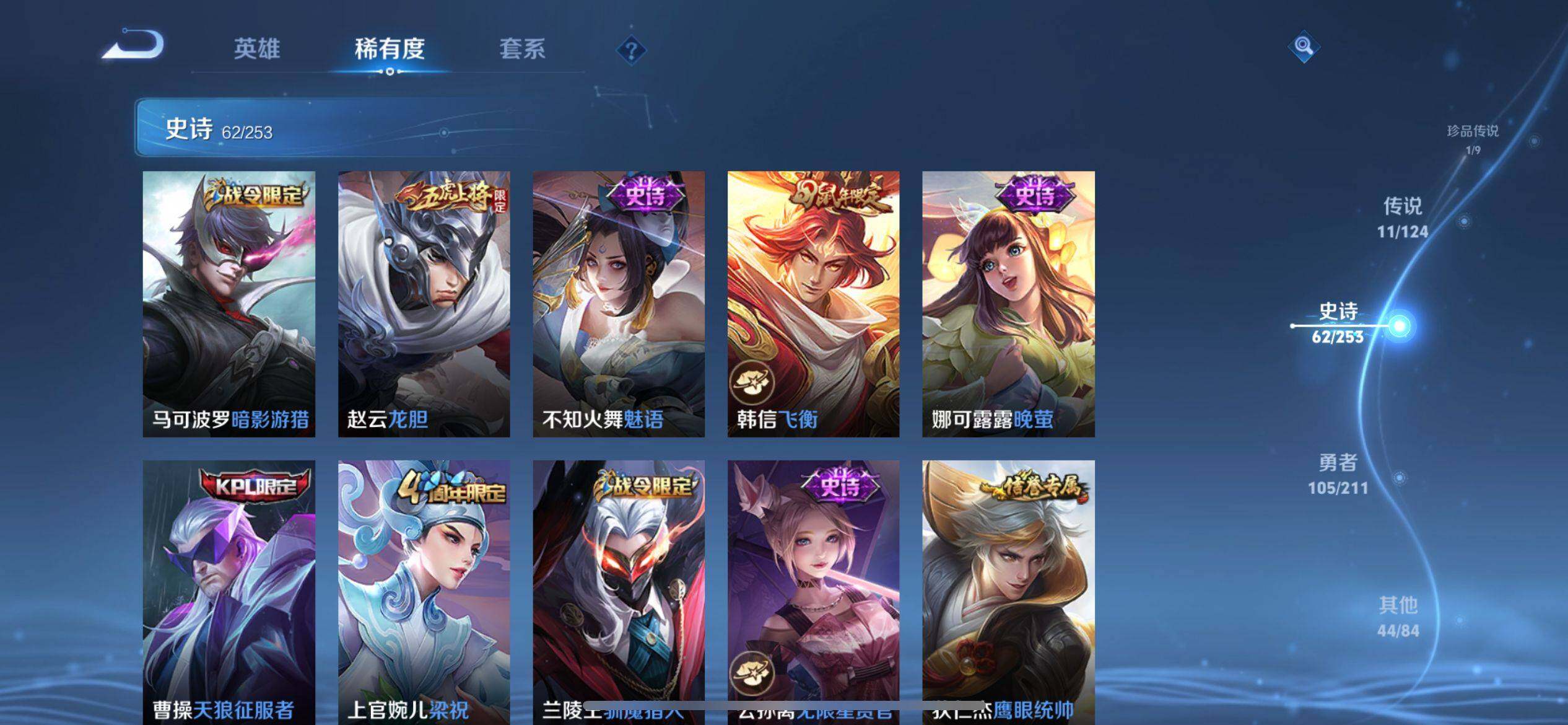WZ033190763王者荣耀账号详情图12 WZ033190763王者荣耀账号详情图12