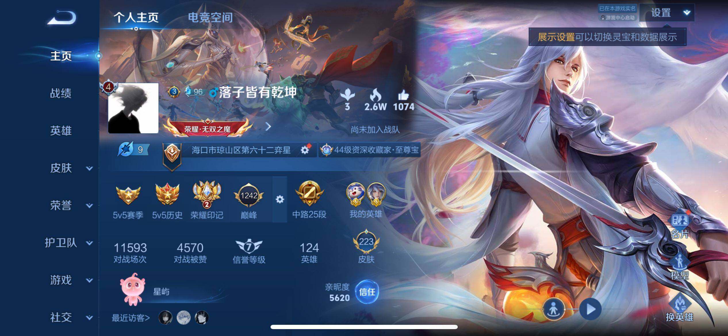 WZ033190763王者荣耀账号详情图13 WZ033190763王者荣耀账号详情图13
