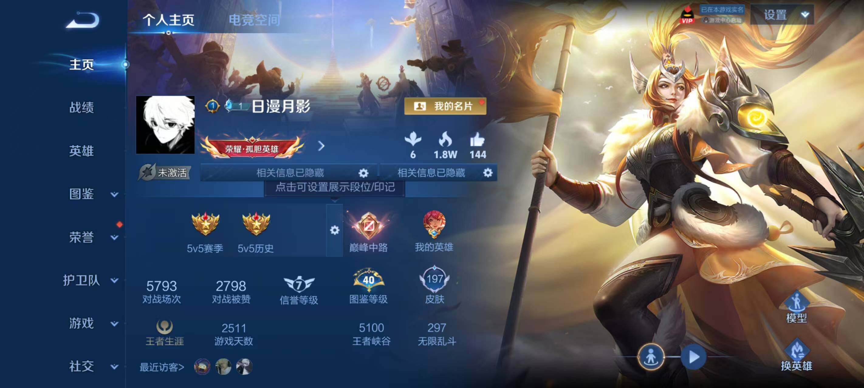 WZ033190788王者荣耀账号详情图6 WZ033190788王者荣耀账号详情图6