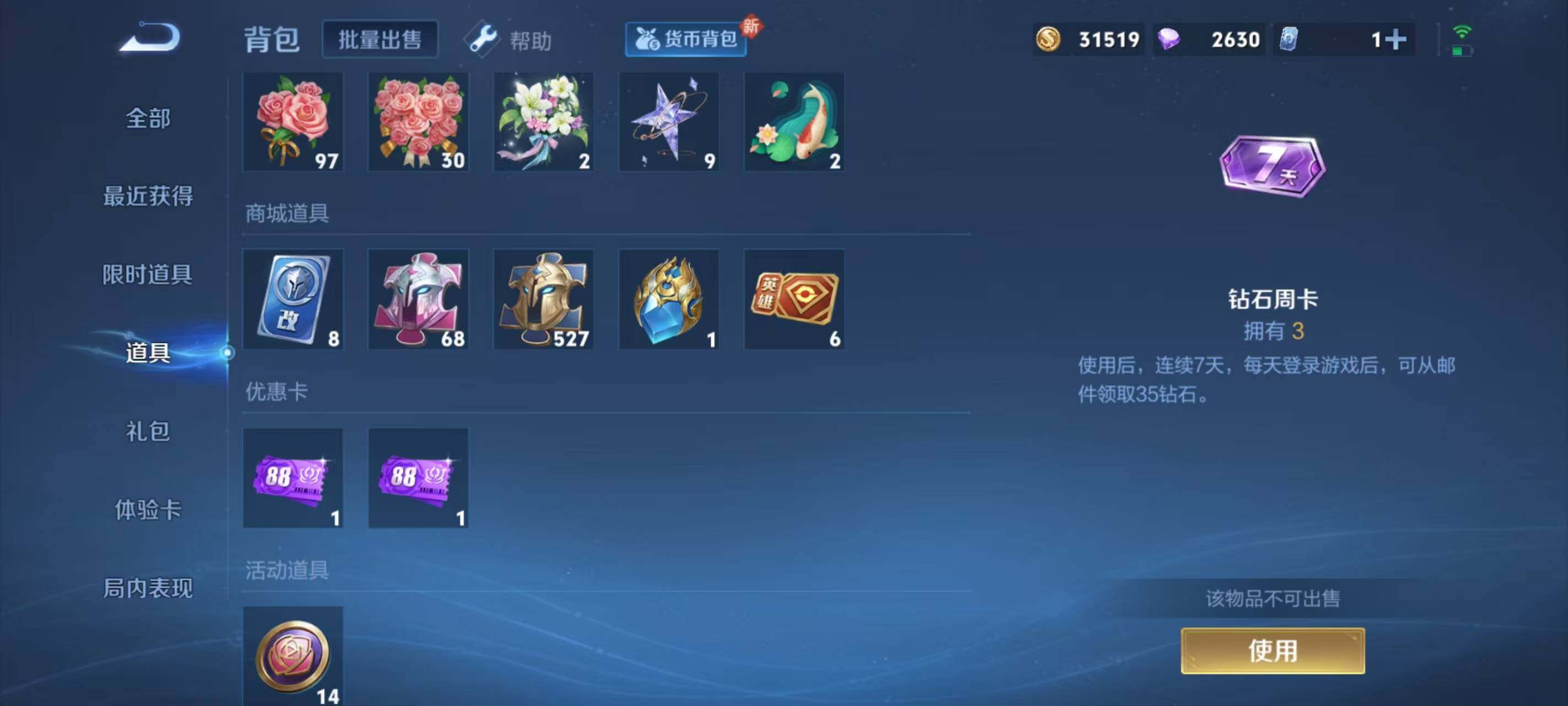 WZ033190788王者荣耀账号详情图11 WZ033190788王者荣耀账号详情图11