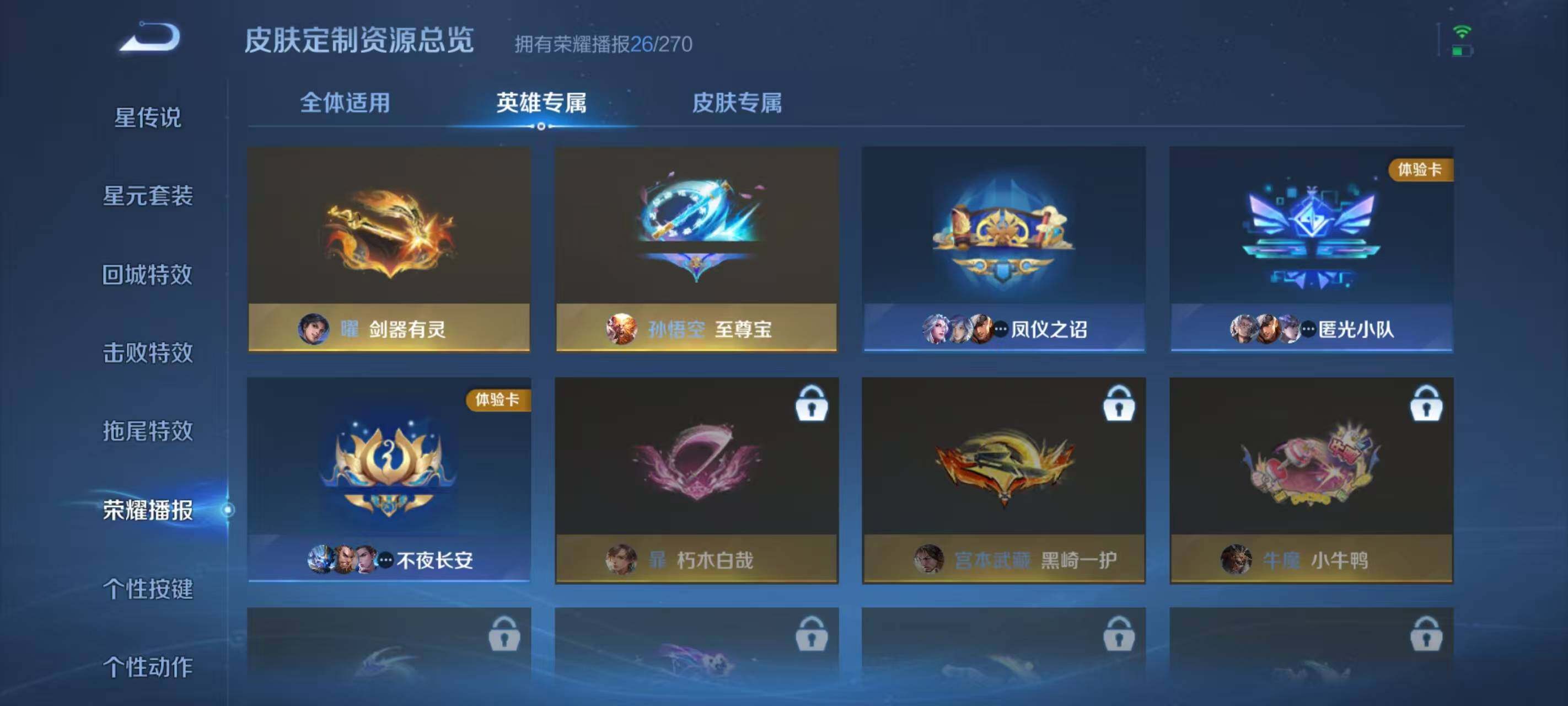 WZ033190788王者荣耀账号详情图13 WZ033190788王者荣耀账号详情图13