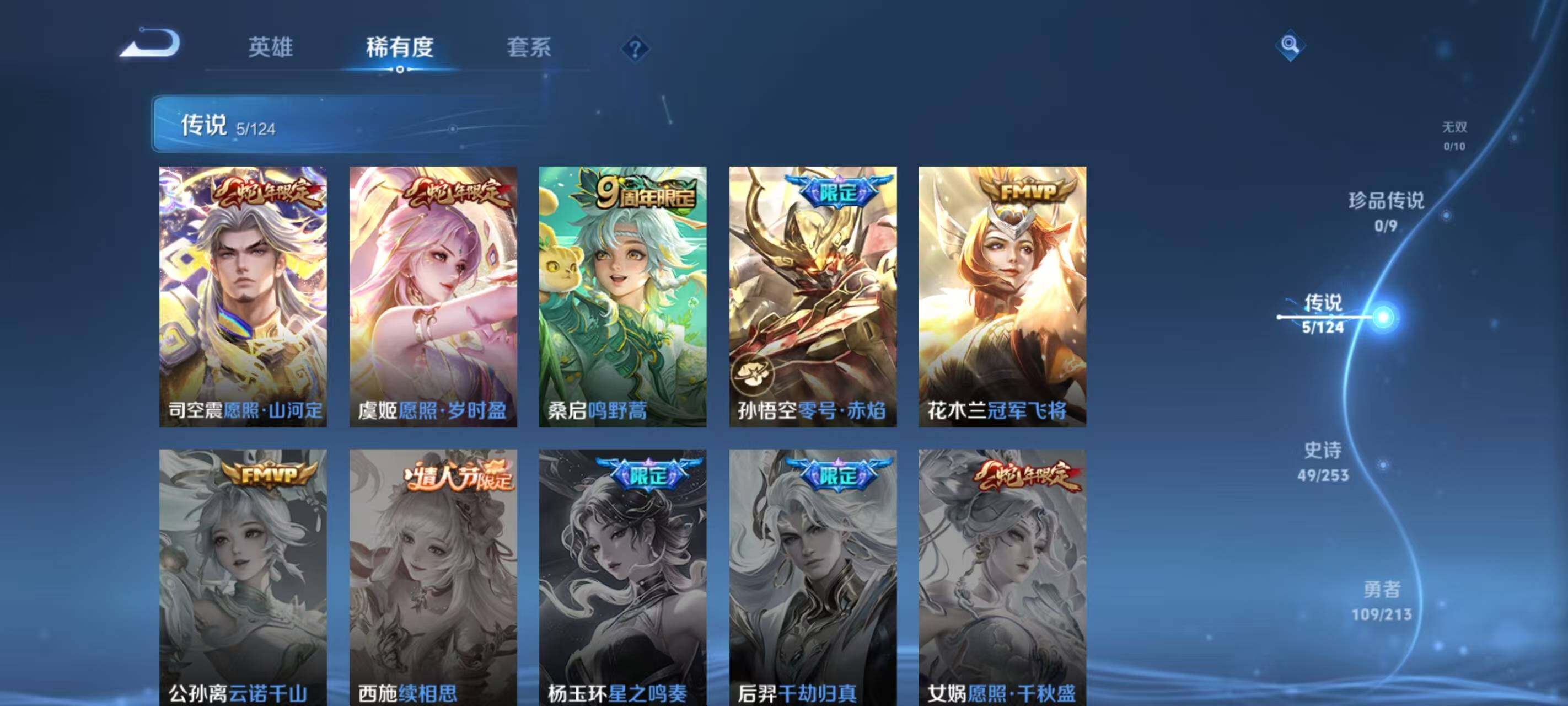 WZ033190788王者荣耀账号详情图15 WZ033190788王者荣耀账号详情图15