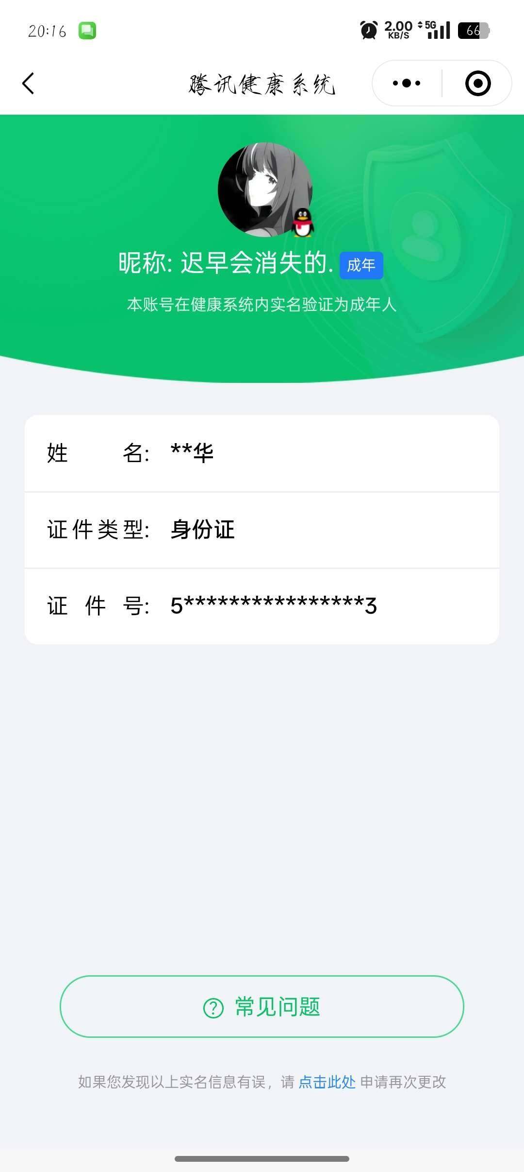 WZ033190705王者荣耀账号详情图6