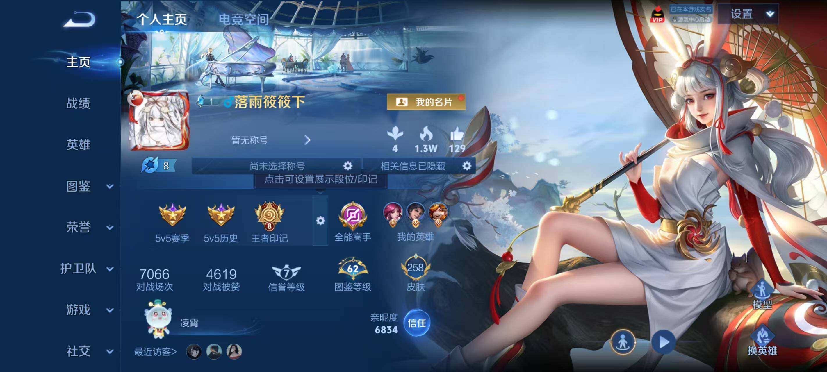 WZ033190705王者荣耀账号详情图7