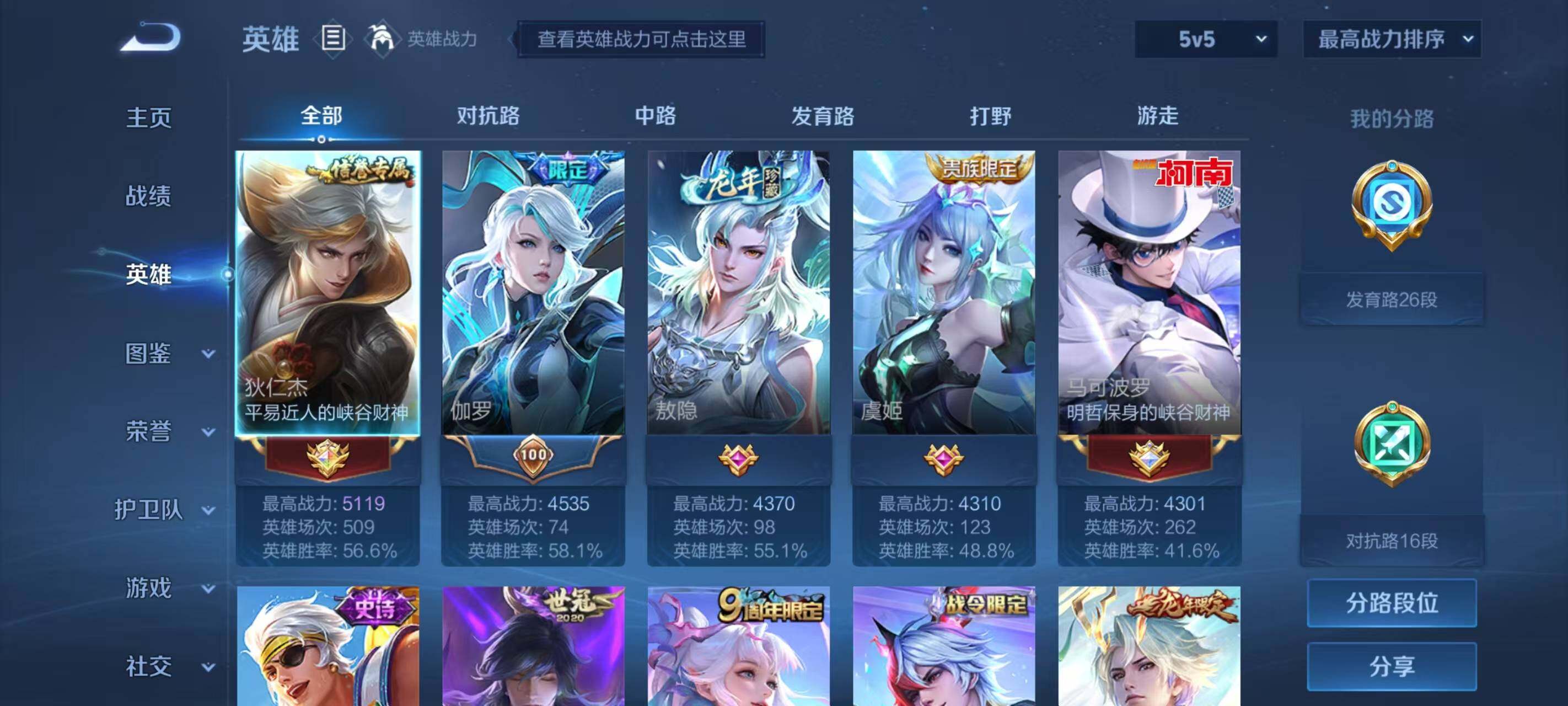 WZ033190705王者荣耀账号详情图23