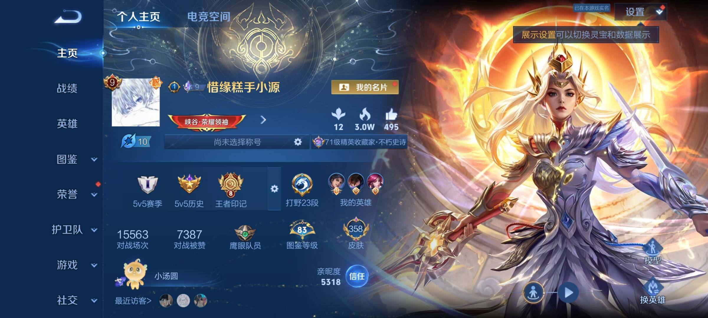 WZYXS3203021王者荣耀账号详情图2