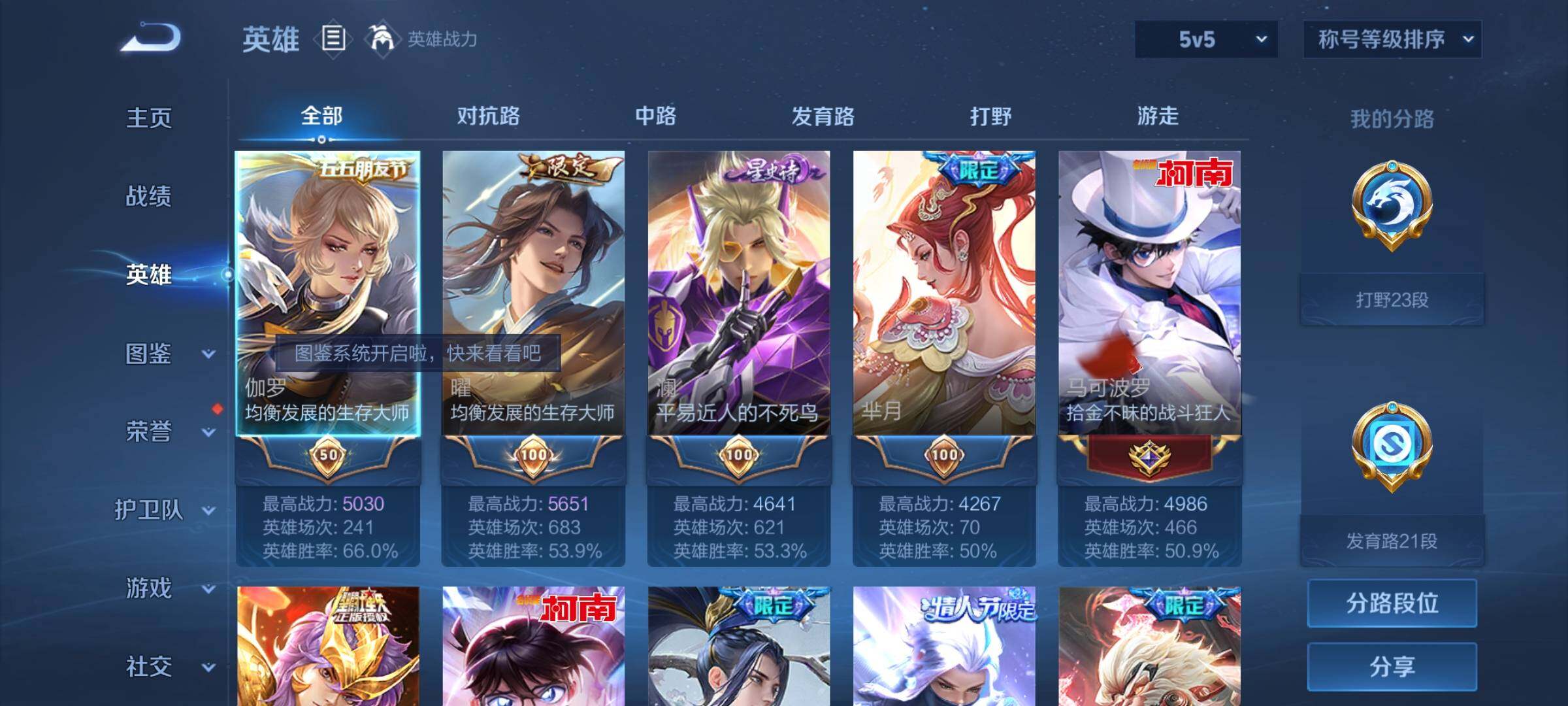 WZYXS3203021王者荣耀账号详情图3