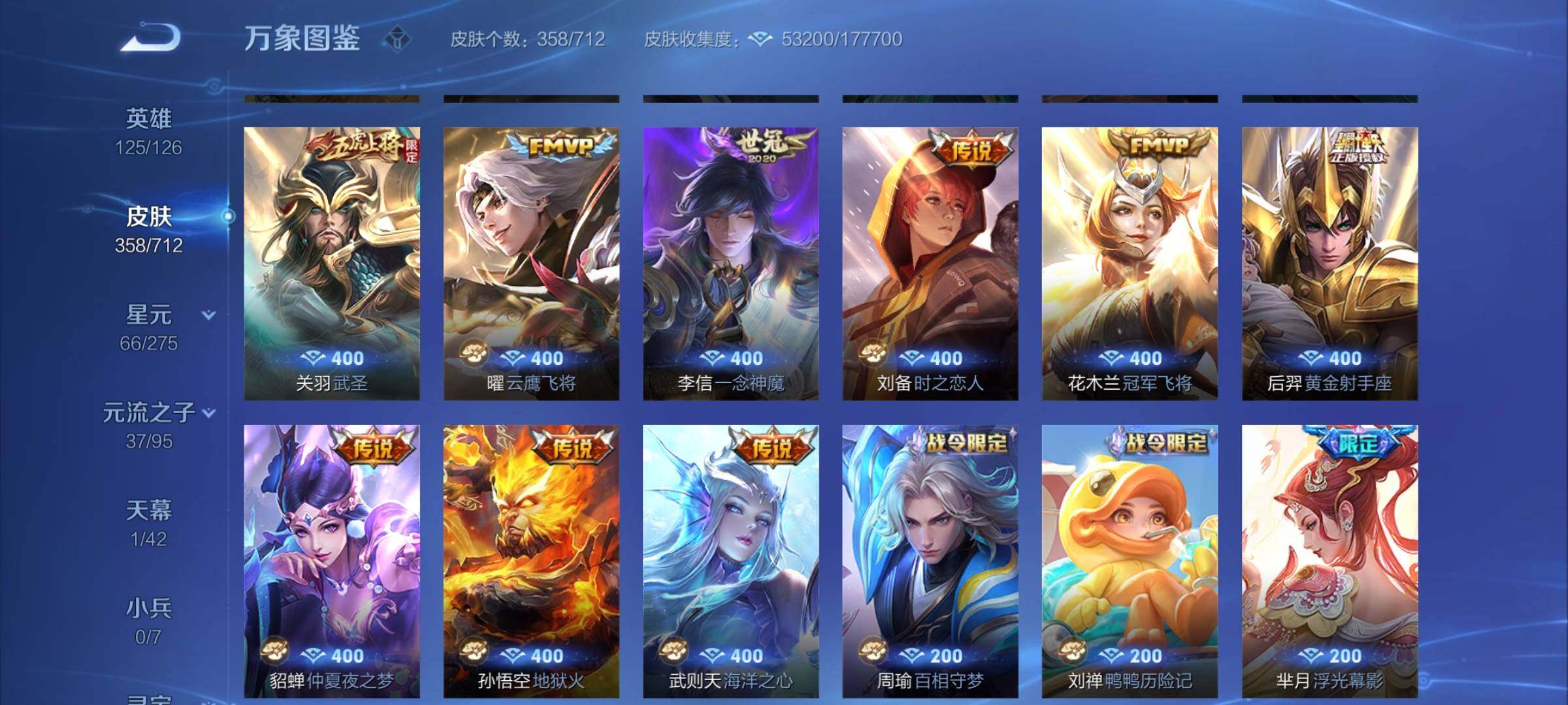 WZYXS3203021王者荣耀账号详情图8