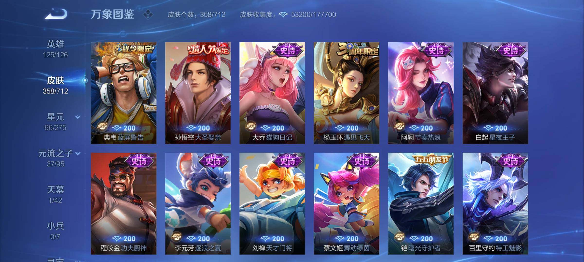 WZYXS3203021王者荣耀账号详情图13