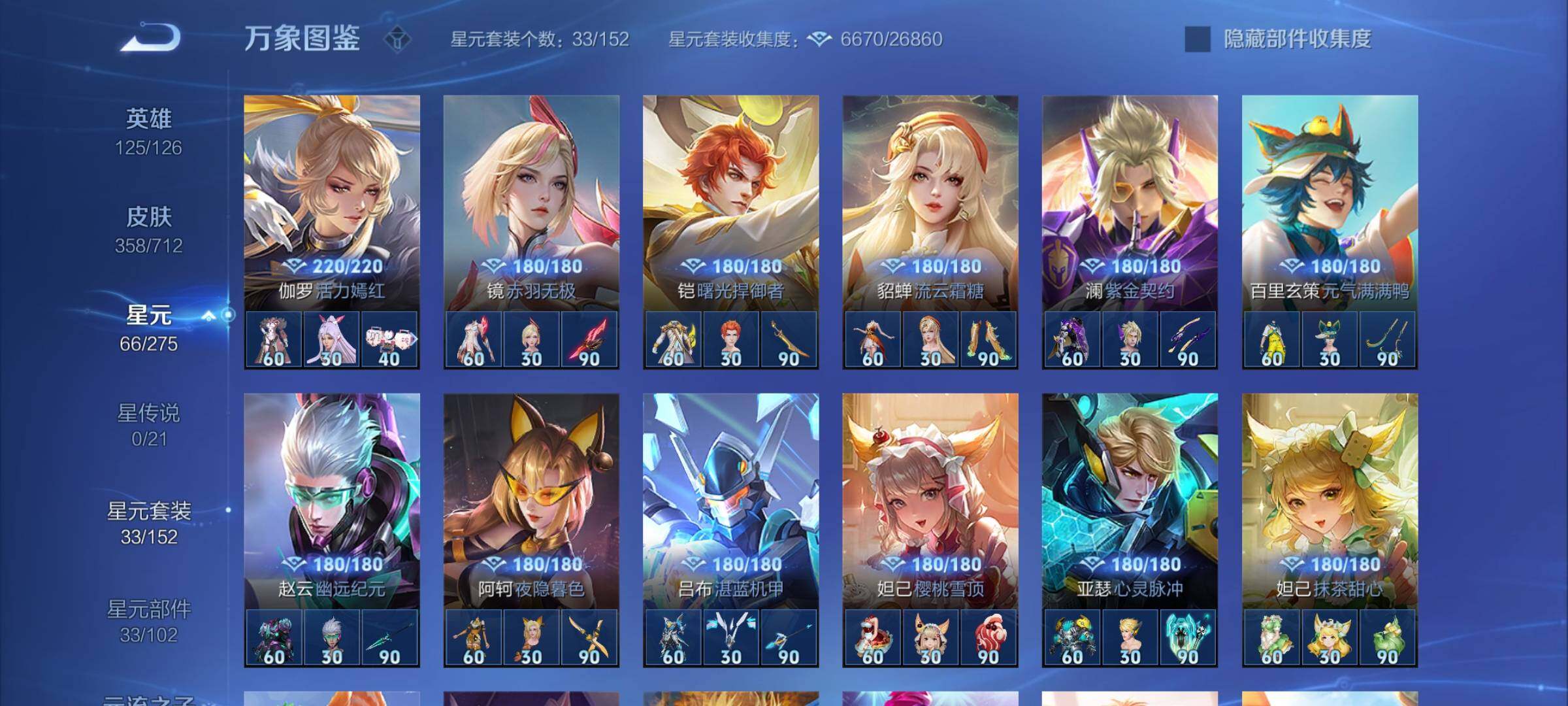 WZYXS3203021王者荣耀账号详情图16