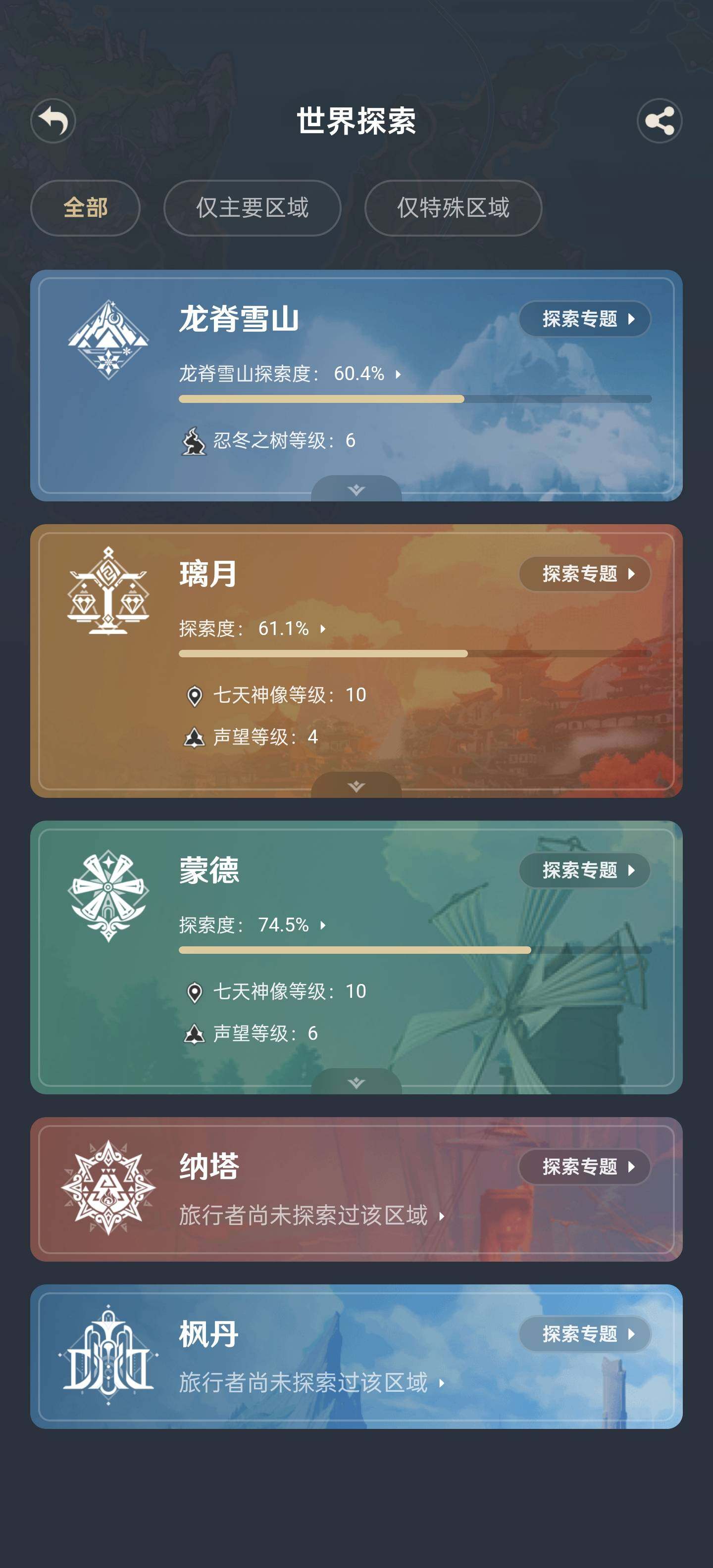 YSEY34730原神账号详情图3 YSEY34730原神账号详情图3