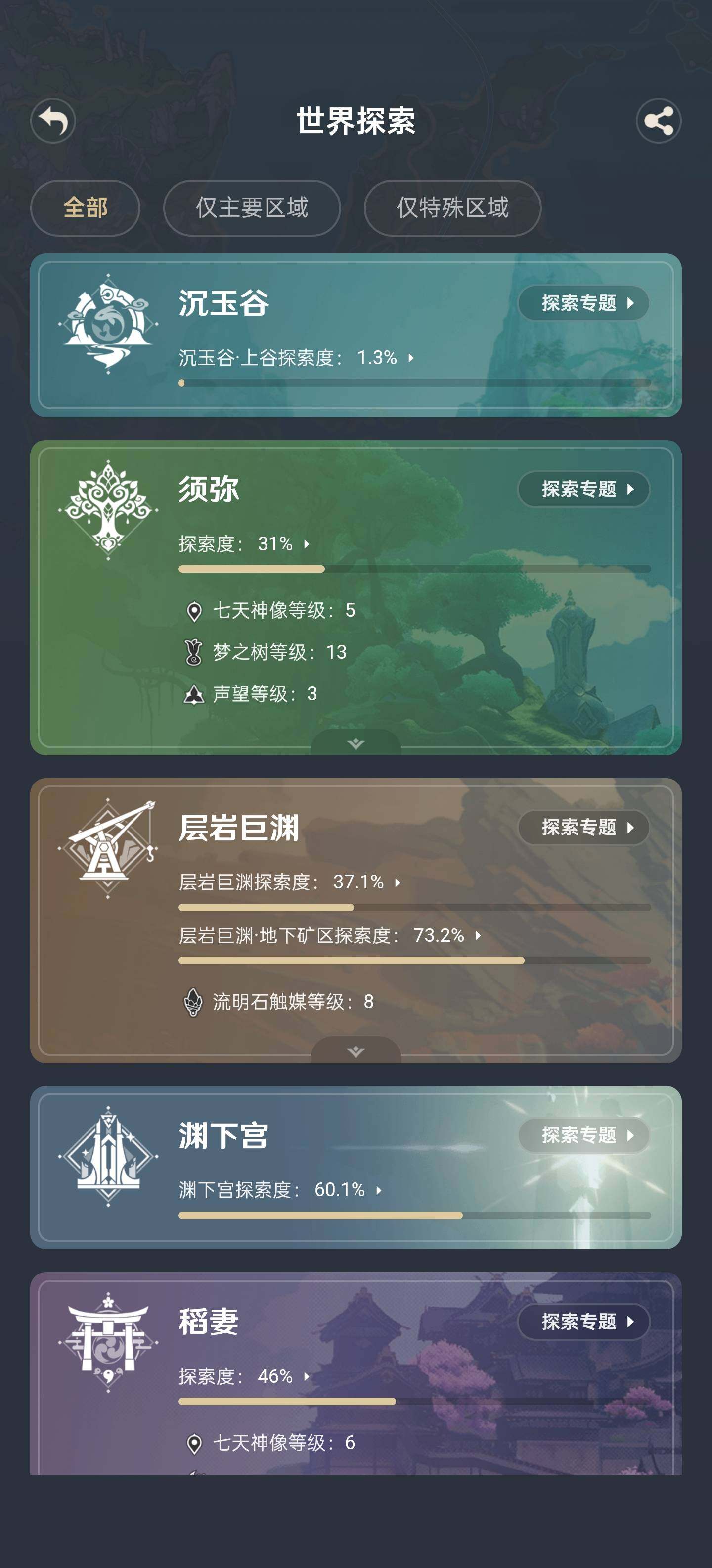 YSEY34730原神账号详情图4 YSEY34730原神账号详情图4