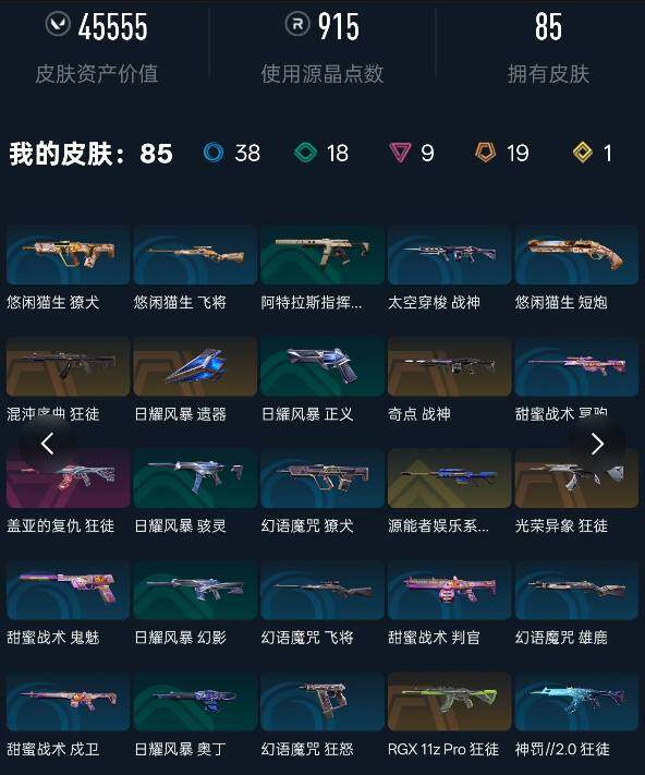 WWQEY37260无畏契约账号详情图5 WWQEY37260无畏契约账号详情图5