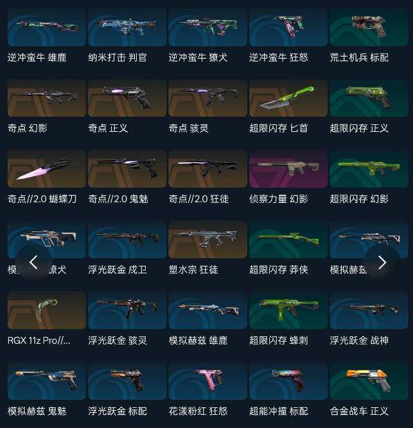 WWQEY37260无畏契约账号详情图7 WWQEY37260无畏契约账号详情图7