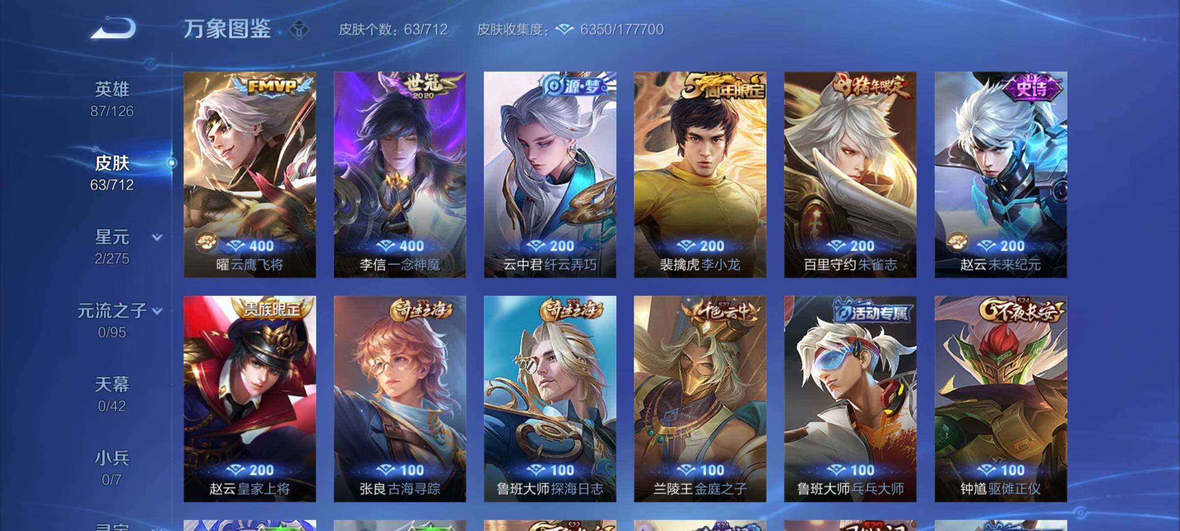 WZYXS3203034王者荣耀账号详情图6 WZYXS3203034王者荣耀账号详情图6