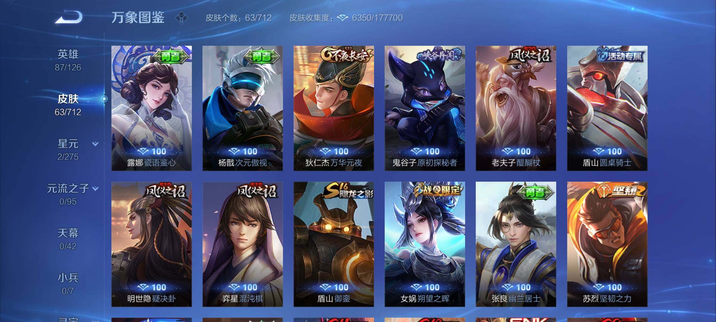 WZYXS3203034王者荣耀账号详情图7 WZYXS3203034王者荣耀账号详情图7