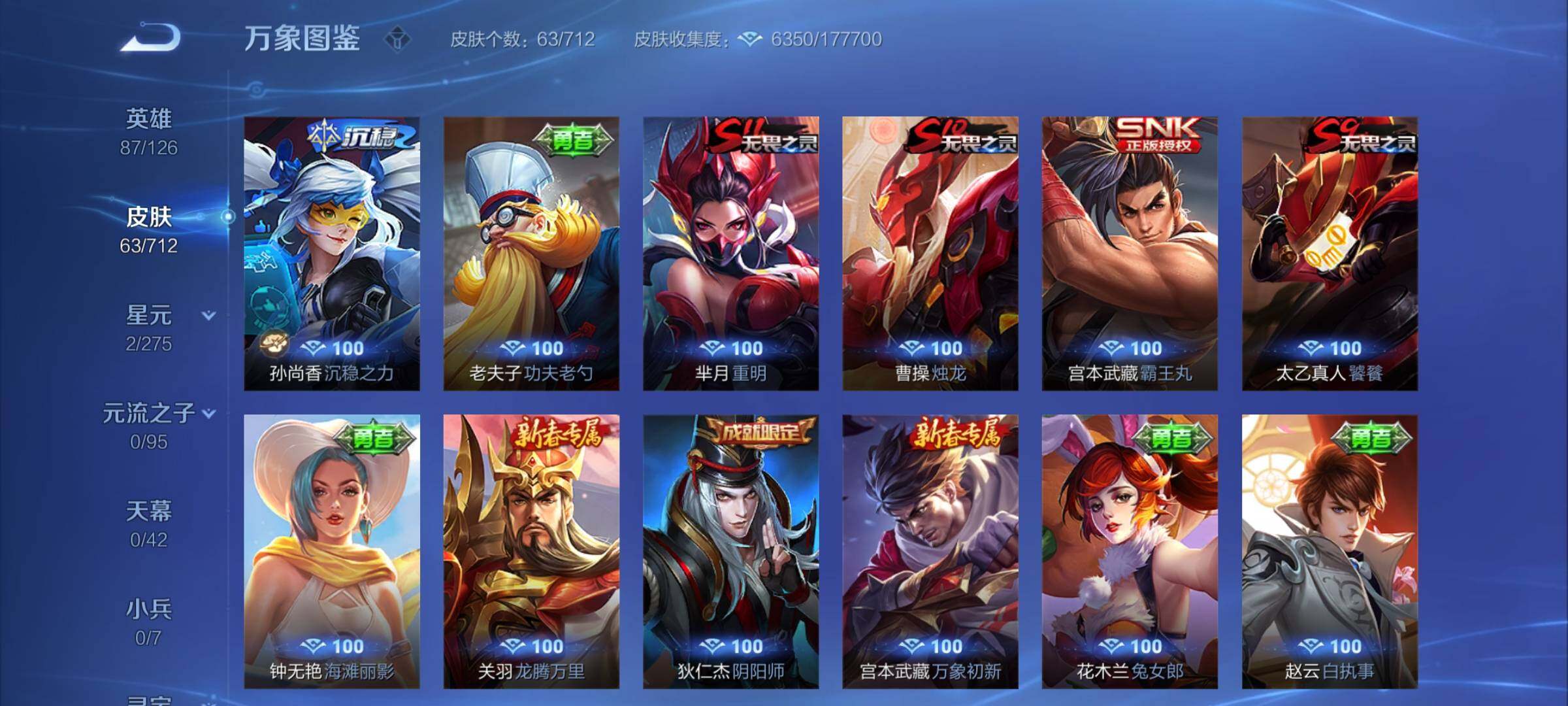 WZYXS3203034王者荣耀账号详情图8 WZYXS3203034王者荣耀账号详情图8