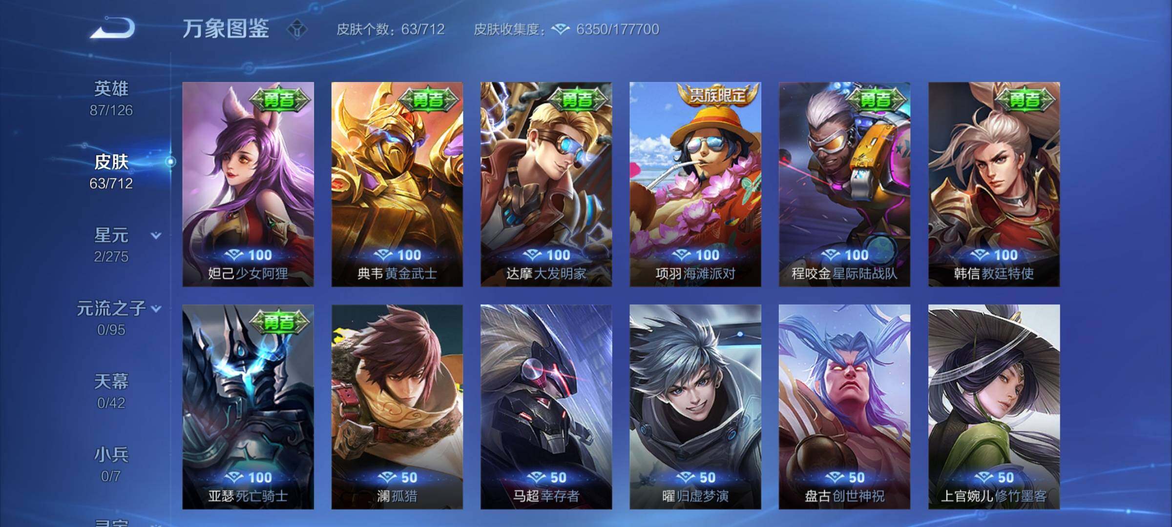 WZYXS3203034王者荣耀账号详情图9 WZYXS3203034王者荣耀账号详情图9