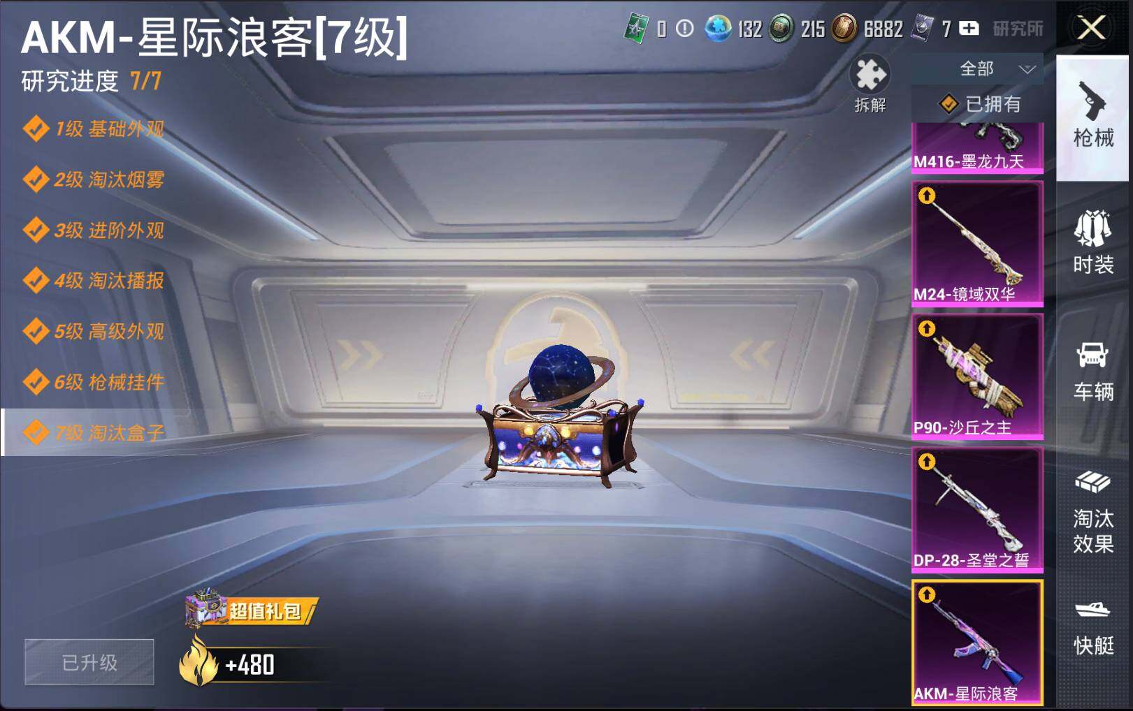 HPLE3279217和平精英账号详情图15 HPLE3279217和平精英账号详情图15