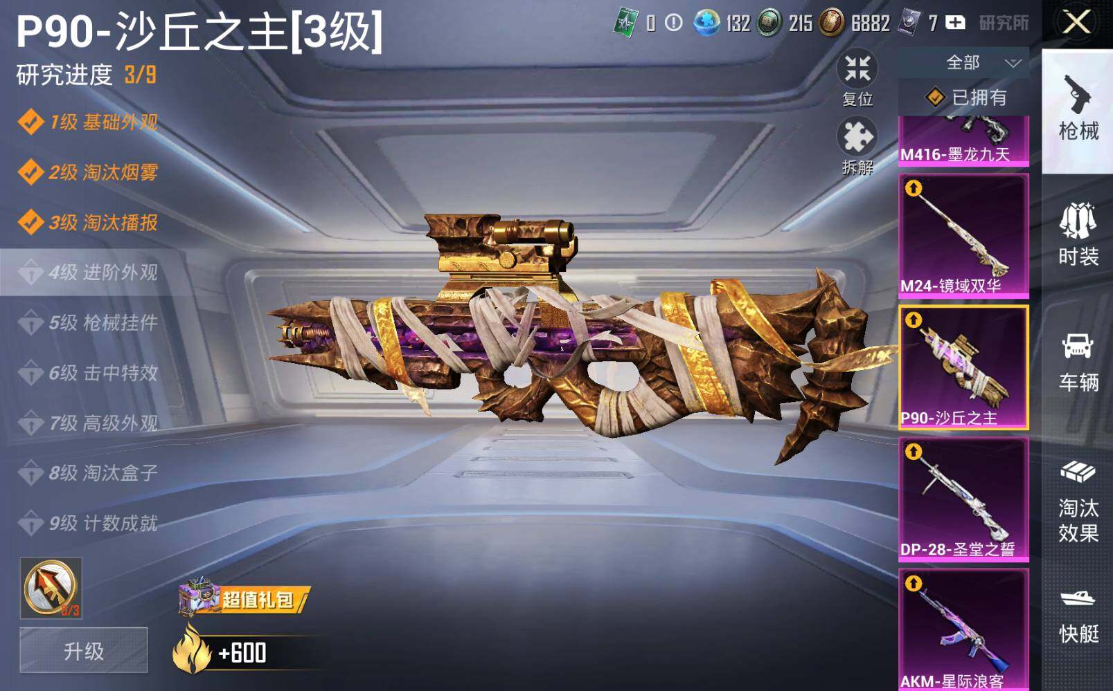 HPLE3279217和平精英账号详情图16 HPLE3279217和平精英账号详情图16