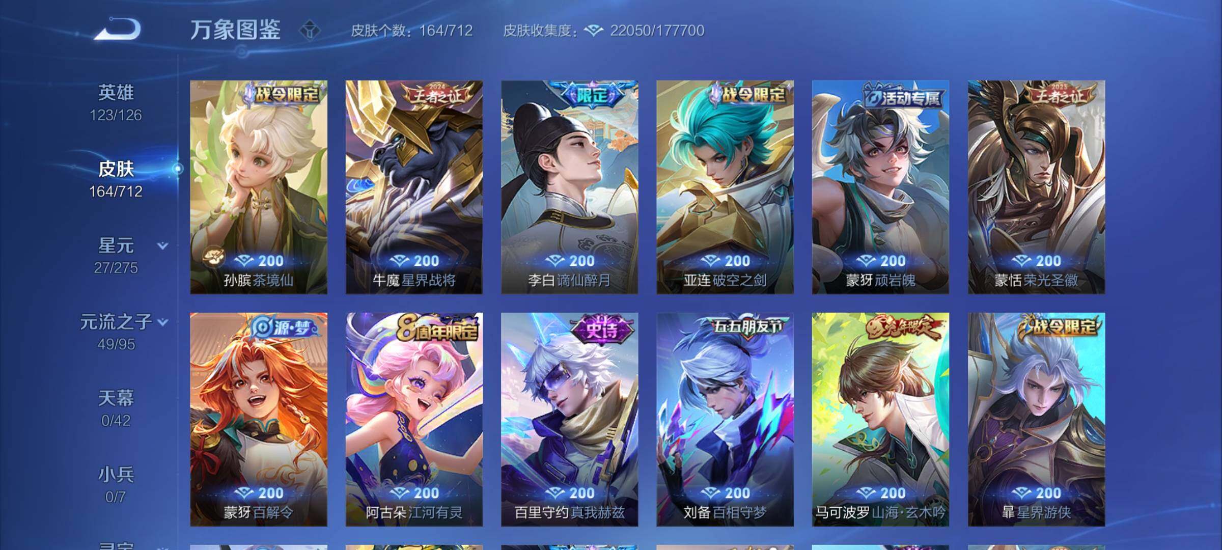 WZYXS3204957王者荣耀账号详情图7 WZYXS3204957王者荣耀账号详情图7