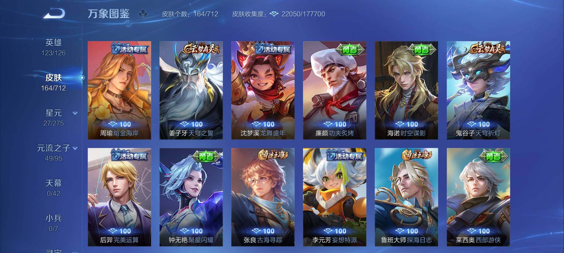 WZYXS3204957王者荣耀账号详情图12 WZYXS3204957王者荣耀账号详情图12
