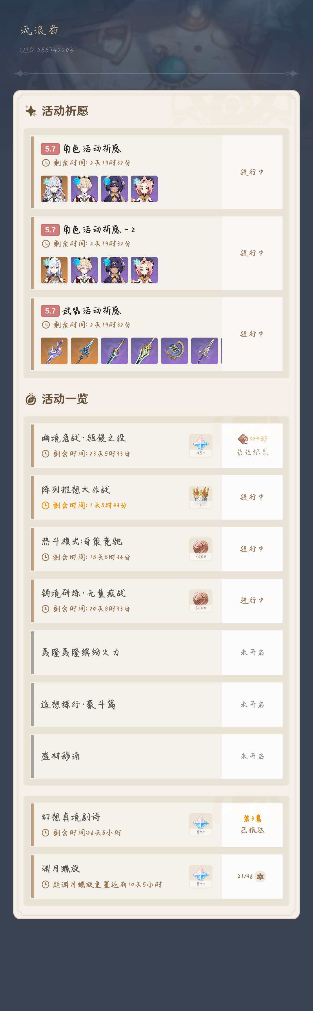 YSEY34762原神账号详情图5 YSEY34762原神账号详情图5
