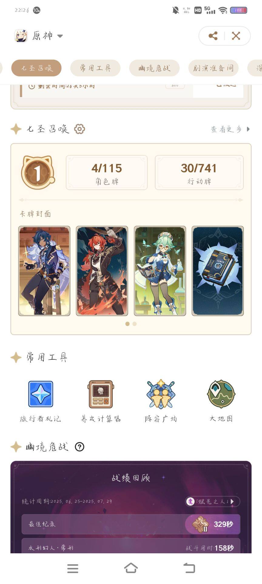 YSEY34762原神账号详情图7 YSEY34762原神账号详情图7