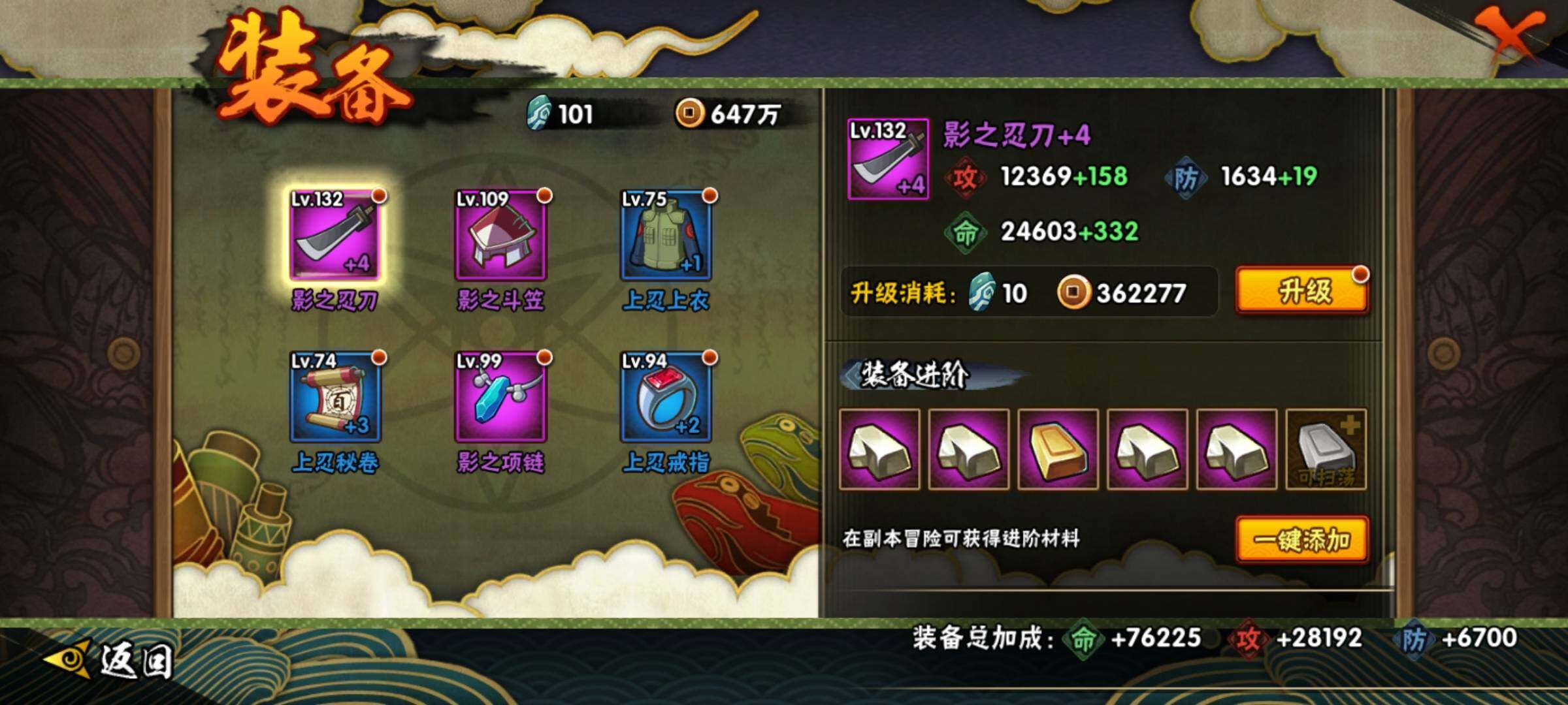 HYEY312922火影忍者账号详情图11 HYEY312922火影忍者账号详情图11