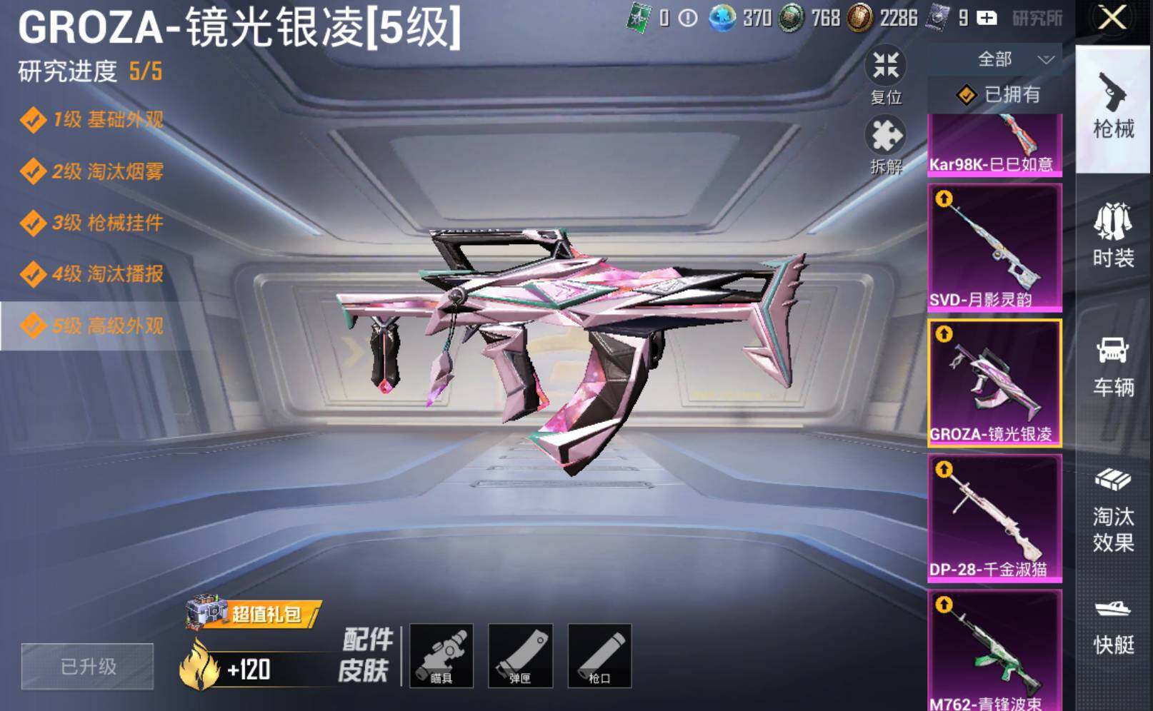 HPLX3279220和平精英账号详情图20 HPLX3279220和平精英账号详情图20
