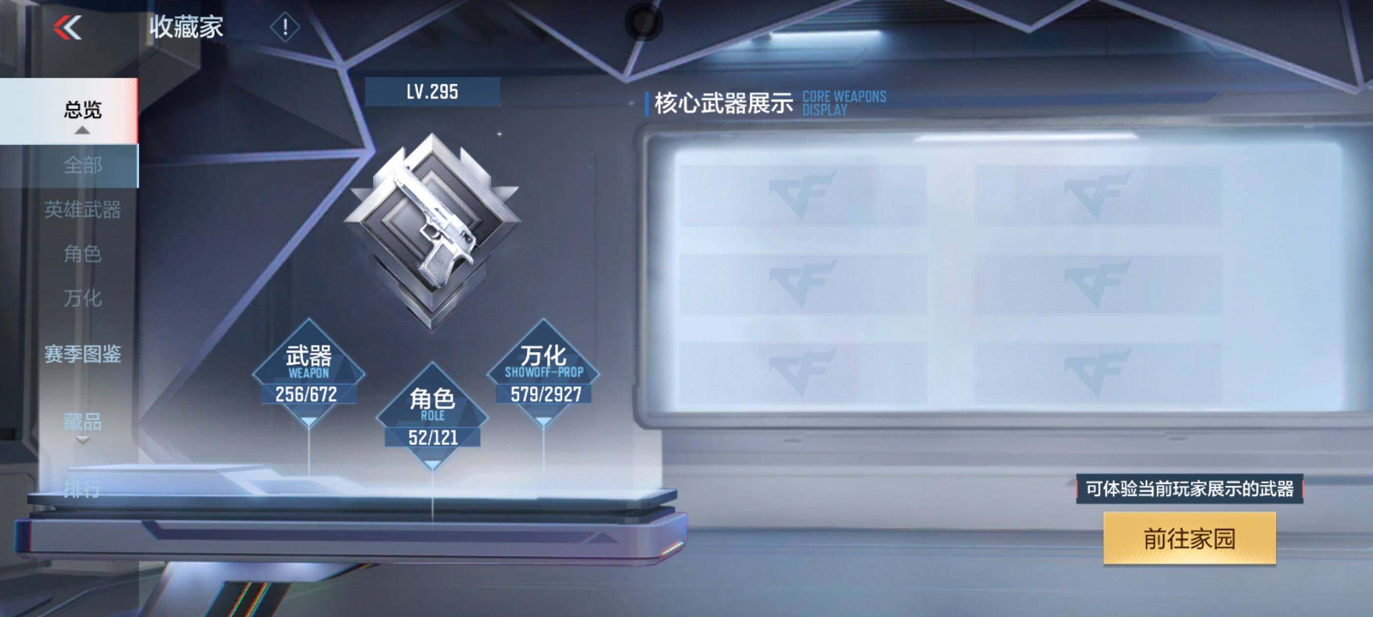 CFMXS338376枪战王者账号详情图7