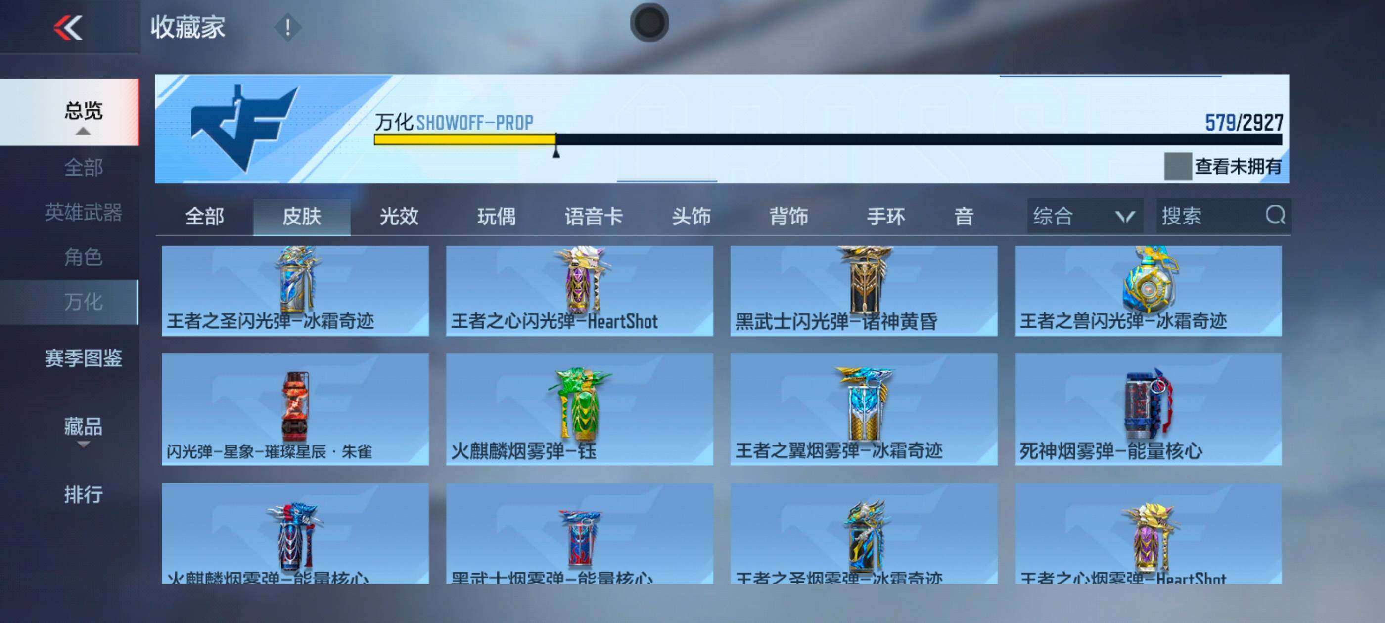 CFMXS338376枪战王者账号详情图43