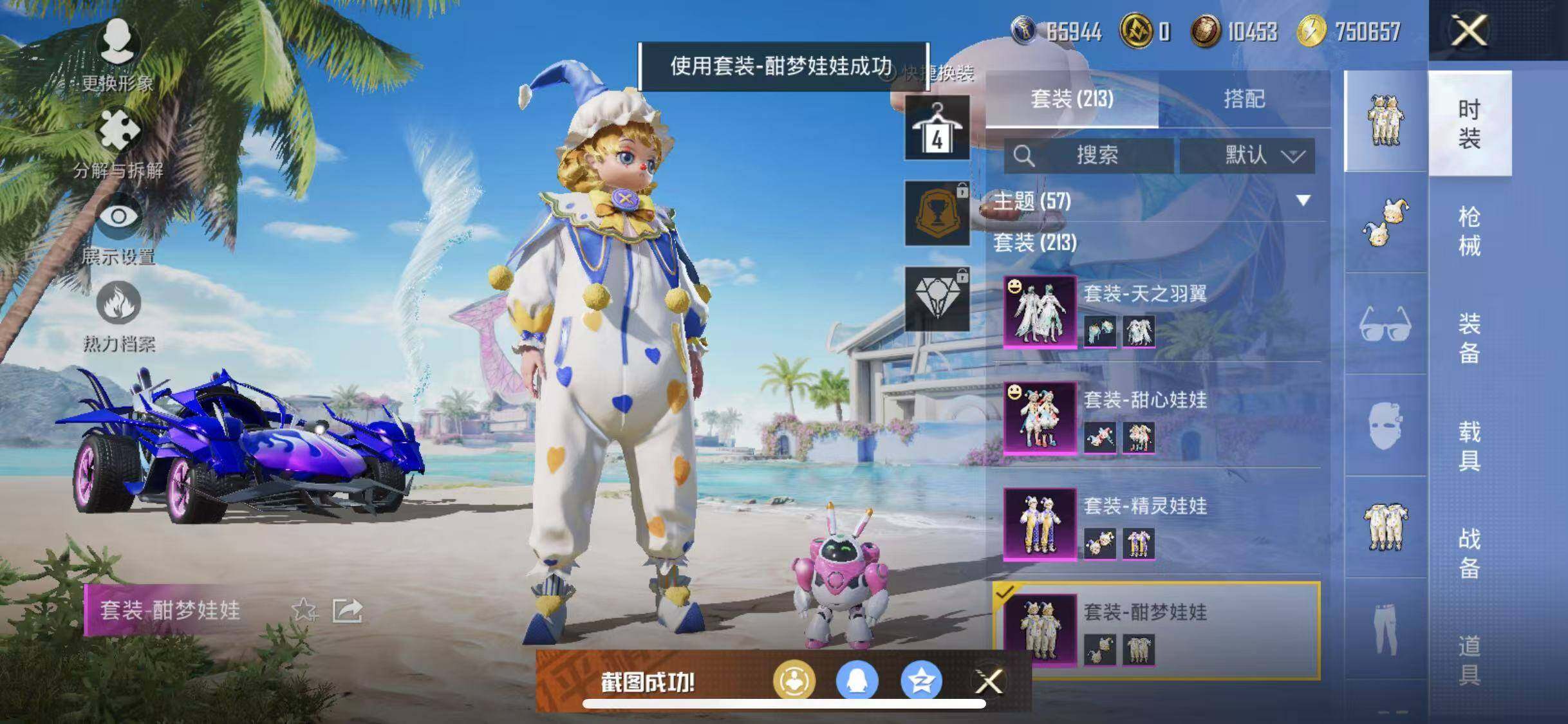 HPYXS3284937和平精英账号详情图11 HPYXS3284937和平精英账号详情图11