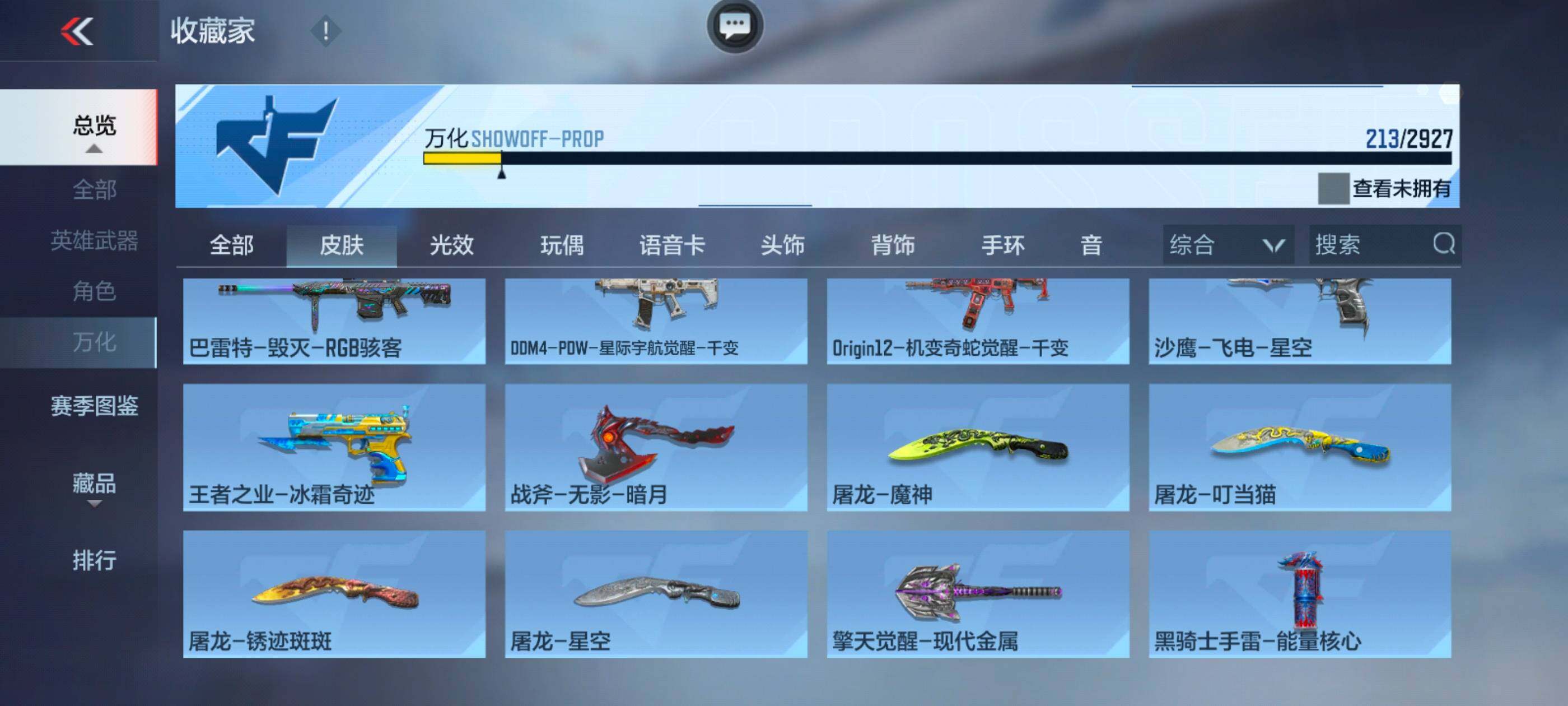 CFMXS338365枪战王者账号详情图22 CFMXS338365枪战王者账号详情图22