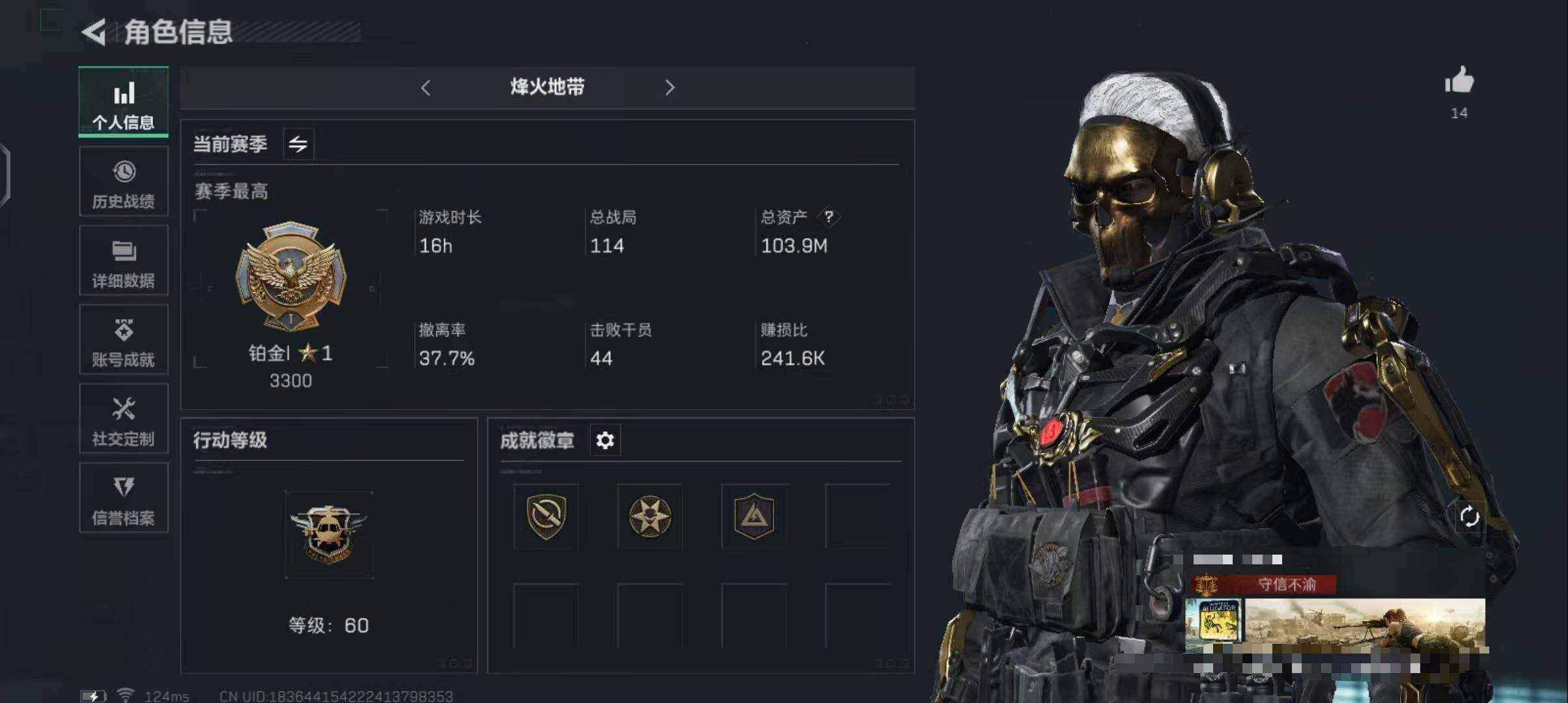 三角洲行动账号QQ【SJZS254】总资产(M)：109.9M/哈夫币(K)：7484K/哈夫币(K)：7484K/传说枪皮数：10/全面战场等级：1_段位：无段位/烽火地带等级：60_段位：铂金/高级安全箱6(2x