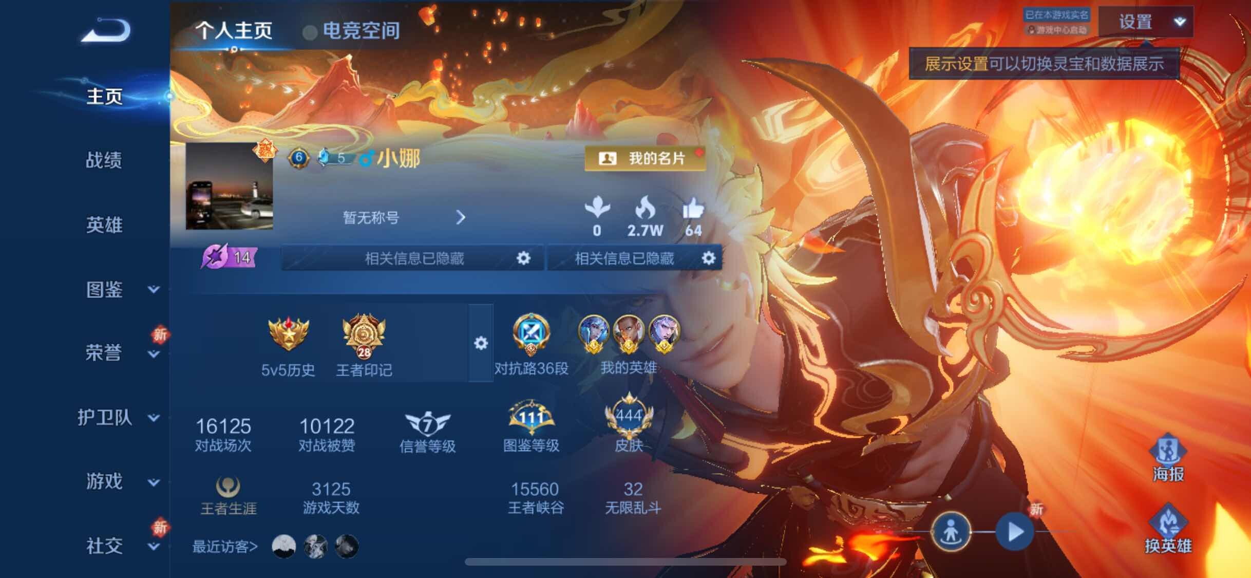 WZYXS3203044王者荣耀账号详情图2 WZYXS3203044王者荣耀账号详情图2