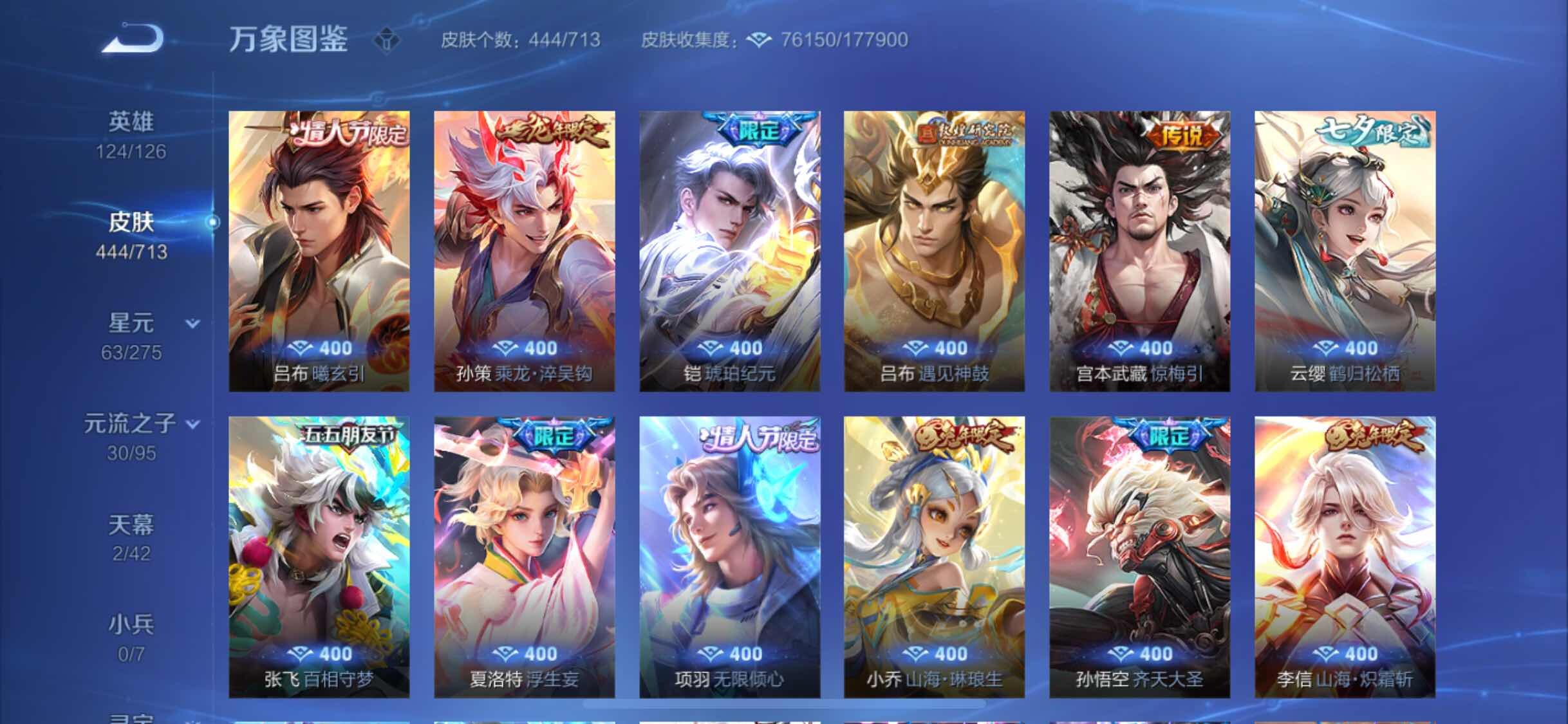 WZYXS3203044王者荣耀账号详情图7 WZYXS3203044王者荣耀账号详情图7