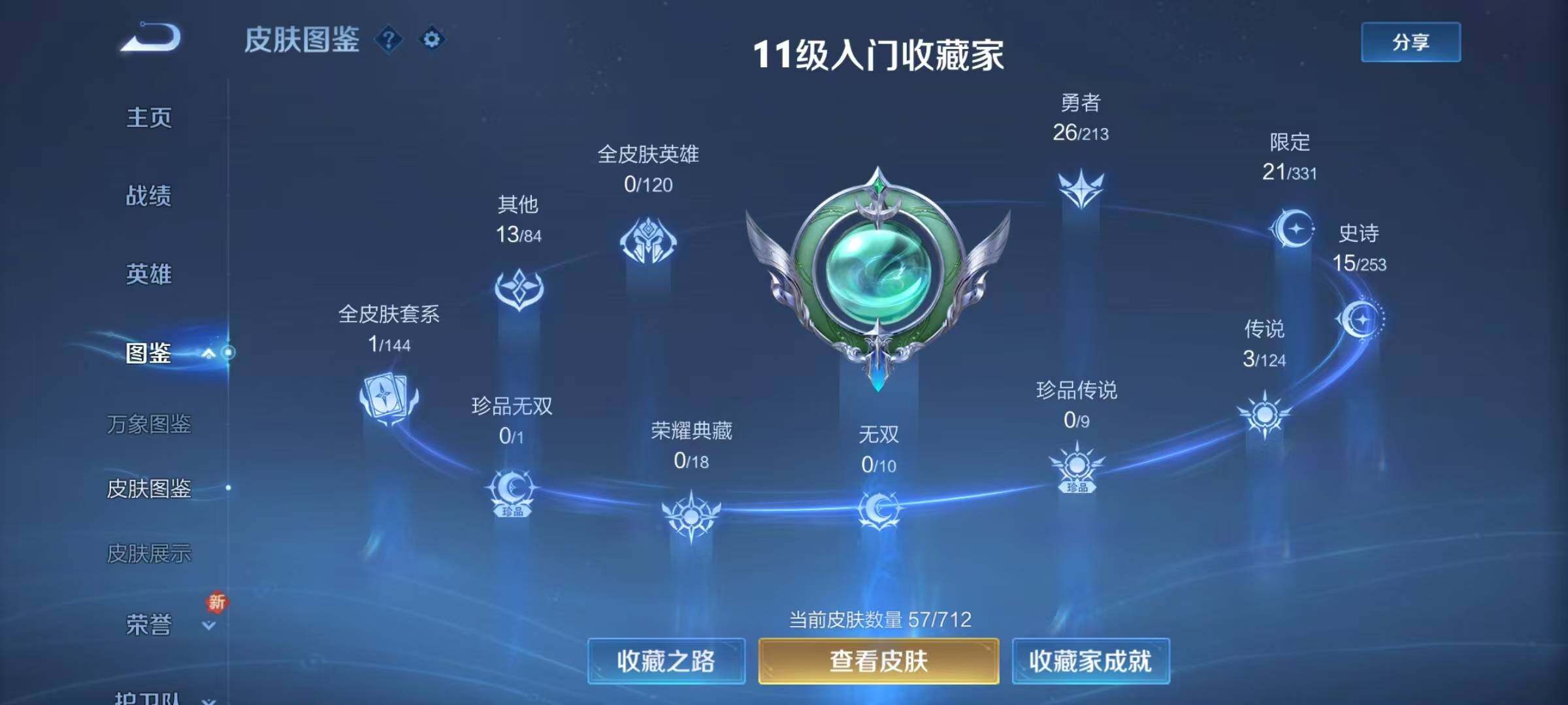 WZJZ3194899王者荣耀账号详情图8 WZJZ3194899王者荣耀账号详情图8
