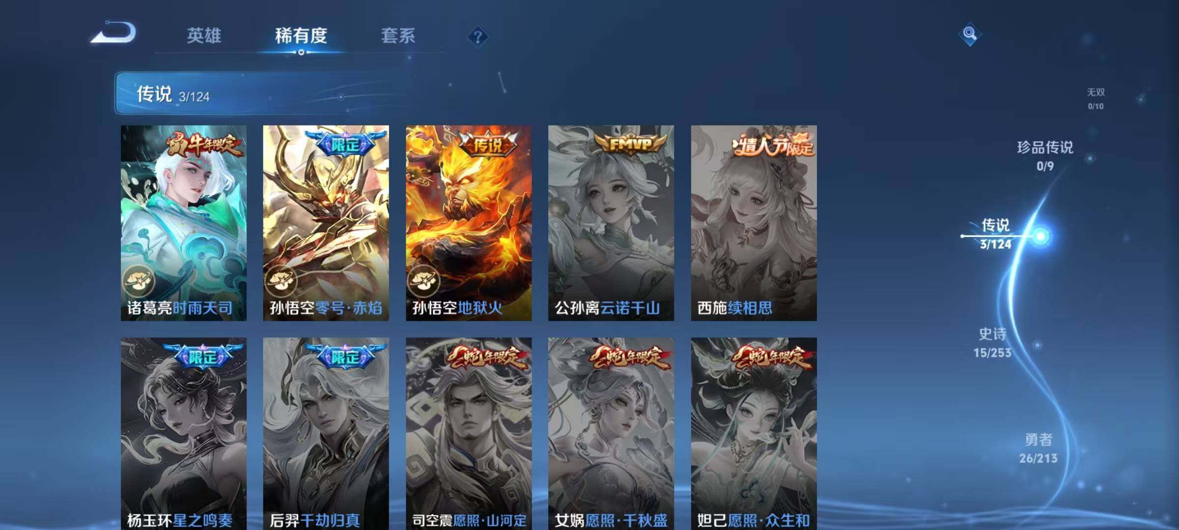 WZJZ3194899王者荣耀账号详情图9 WZJZ3194899王者荣耀账号详情图9