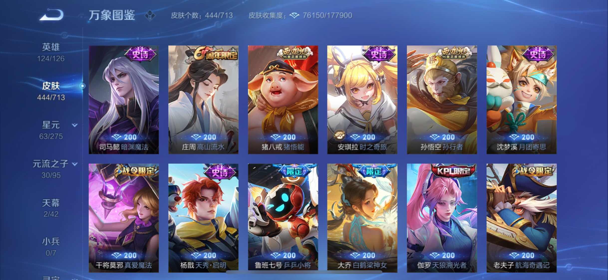 WZYXS3203044王者荣耀账号详情图14 WZYXS3203044王者荣耀账号详情图14