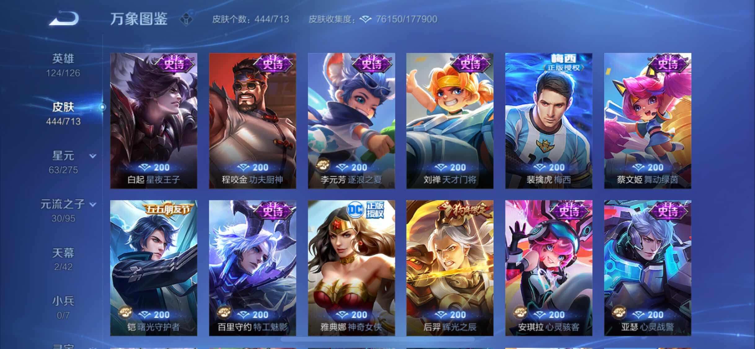 WZYXS3203044王者荣耀账号详情图17 WZYXS3203044王者荣耀账号详情图17