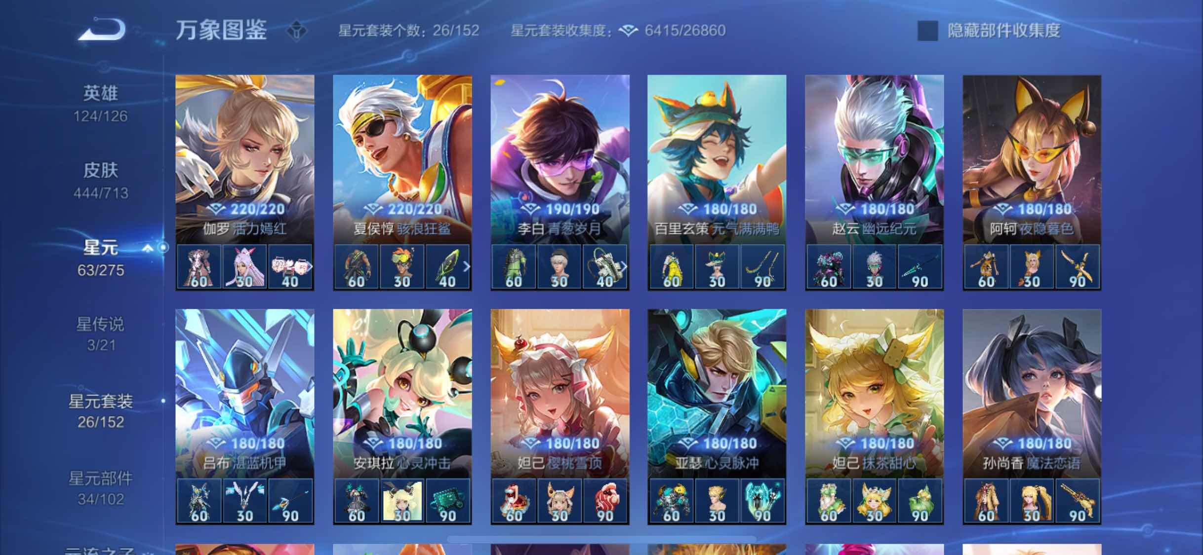 WZYXS3203044王者荣耀账号详情图19 WZYXS3203044王者荣耀账号详情图19