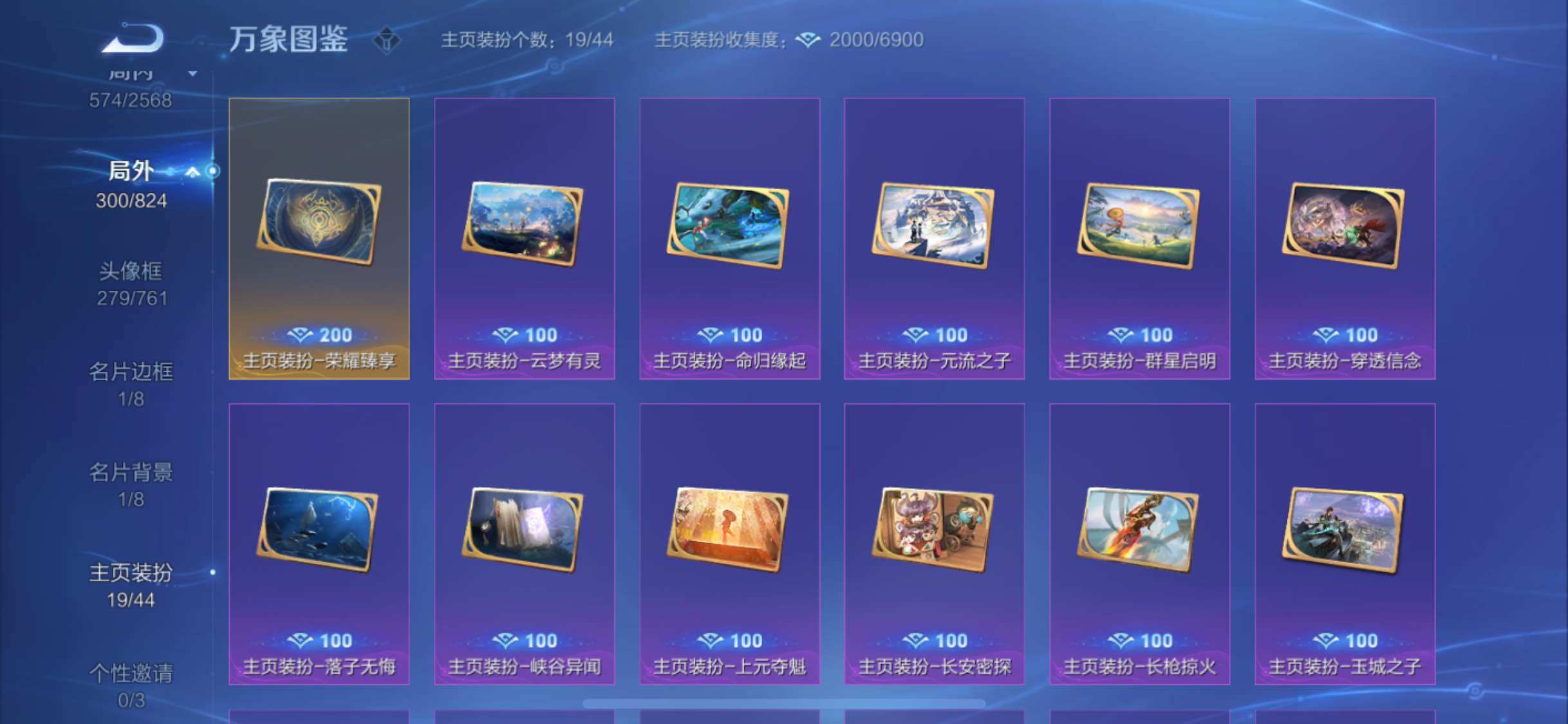 WZYXS3203044王者荣耀账号详情图26 WZYXS3203044王者荣耀账号详情图26