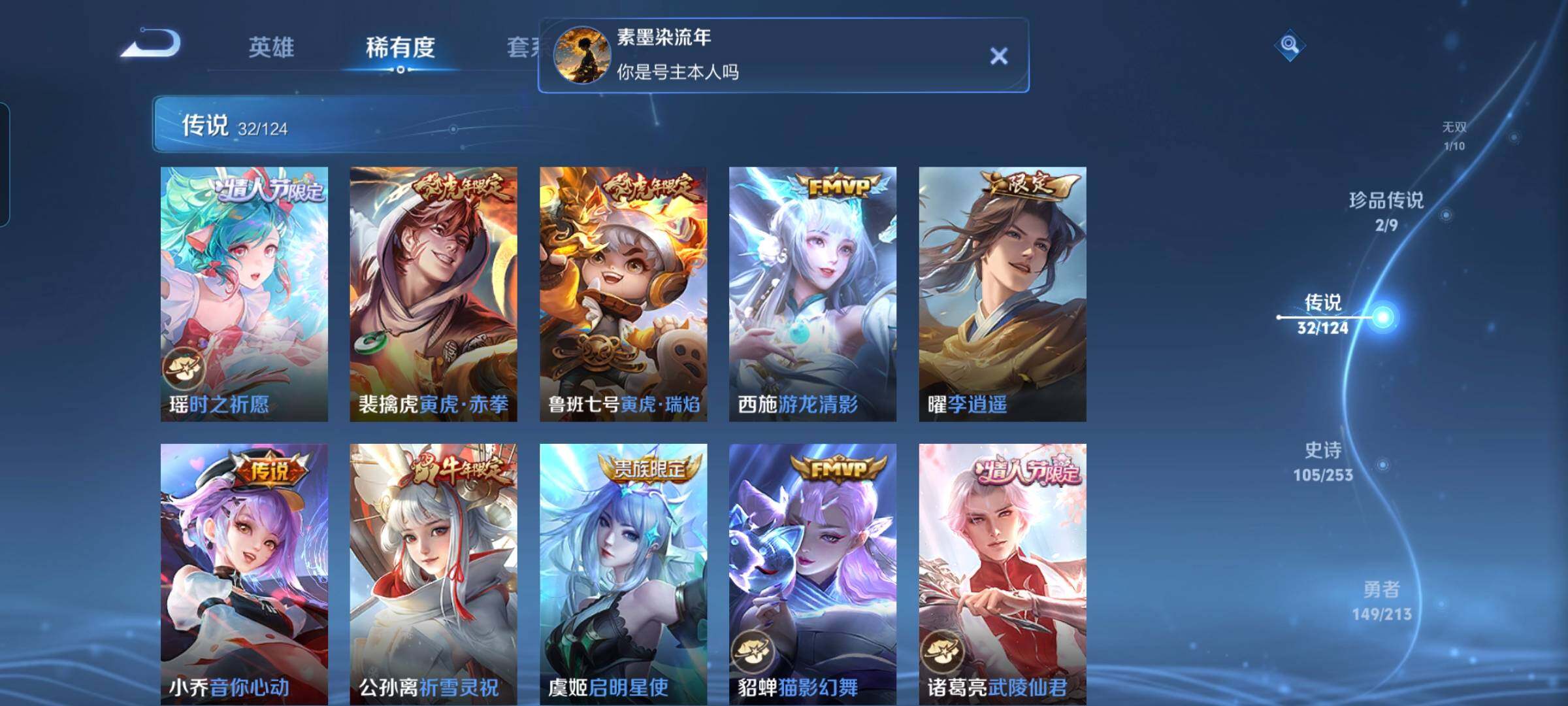 WZYXS3216987王者荣耀账号详情图11 WZYXS3216987王者荣耀账号详情图11