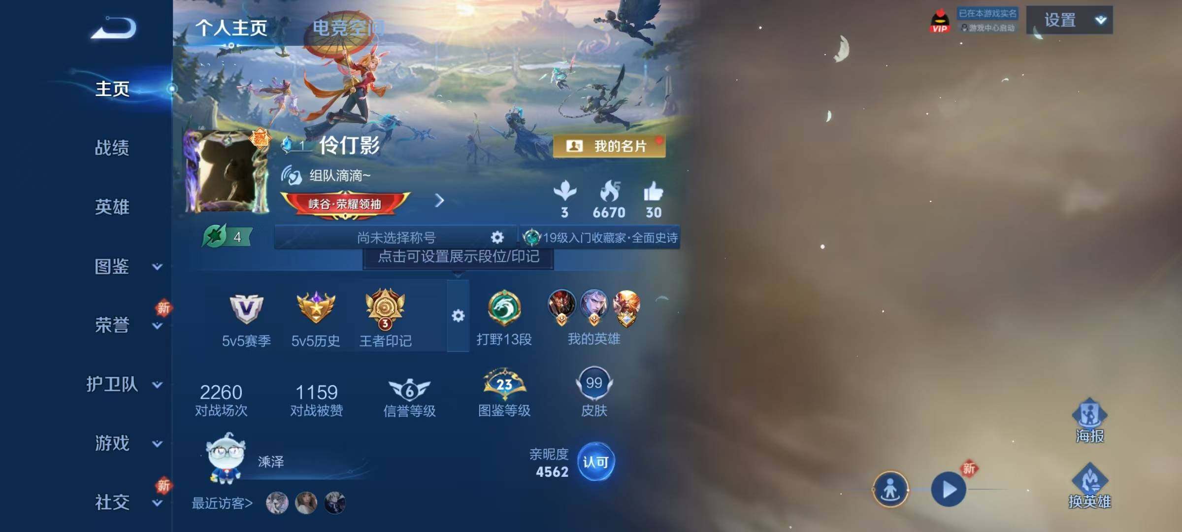 WZJZ3194900王者荣耀账号详情图4