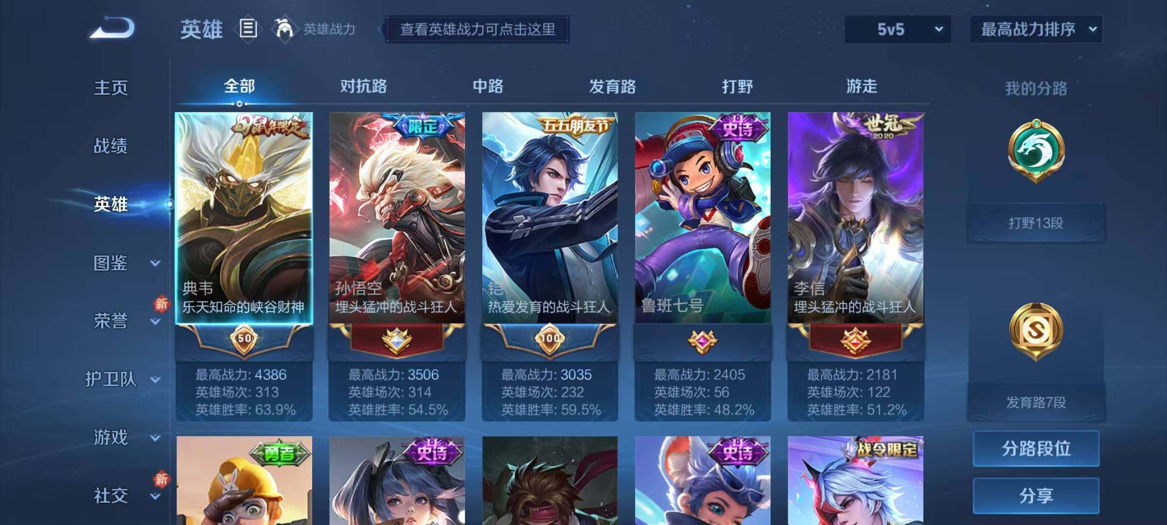 WZJZ3194900王者荣耀账号详情图5